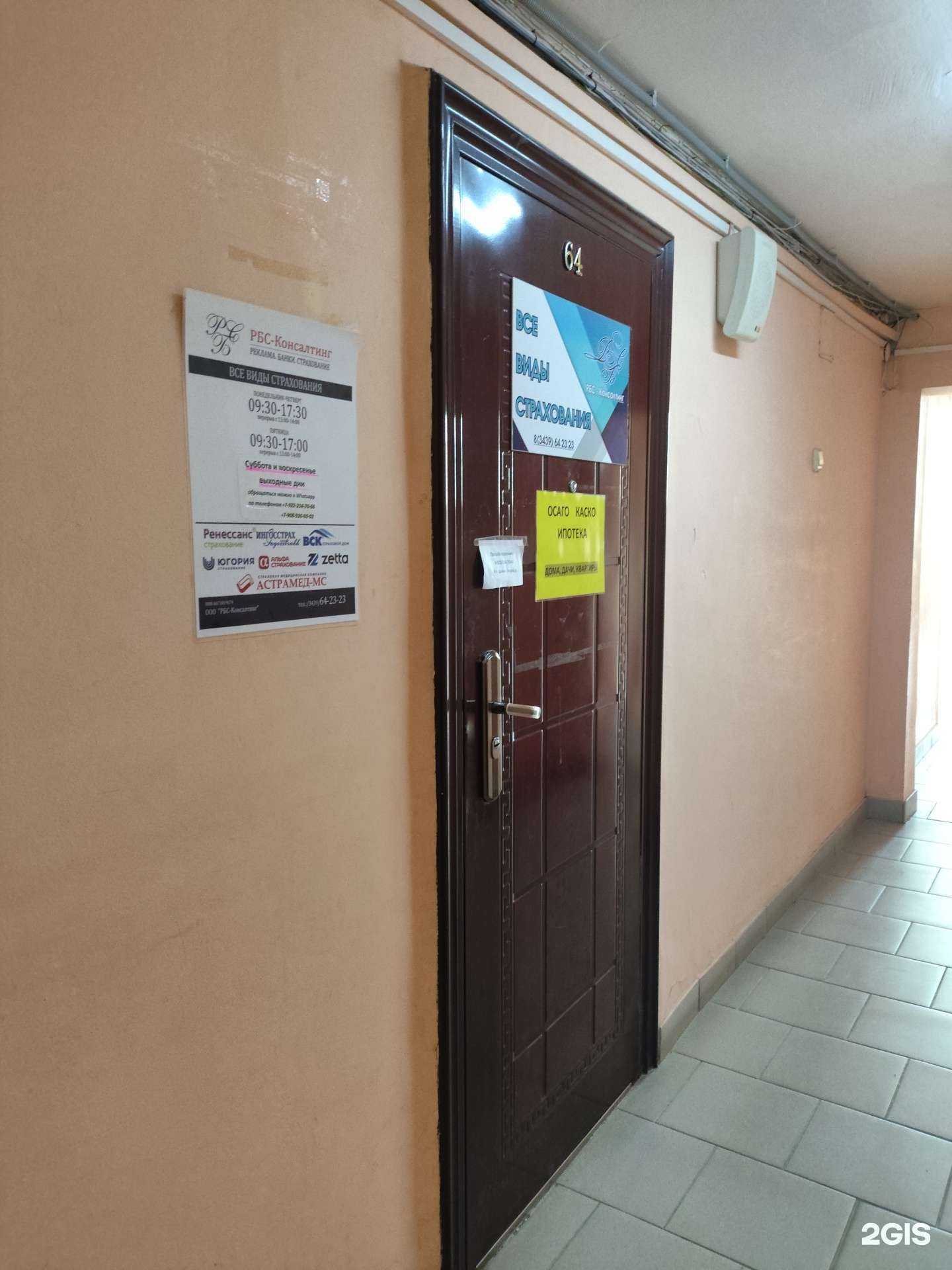 Отзывы на компанию Рбс-консалтинг в Первоуральске c фото