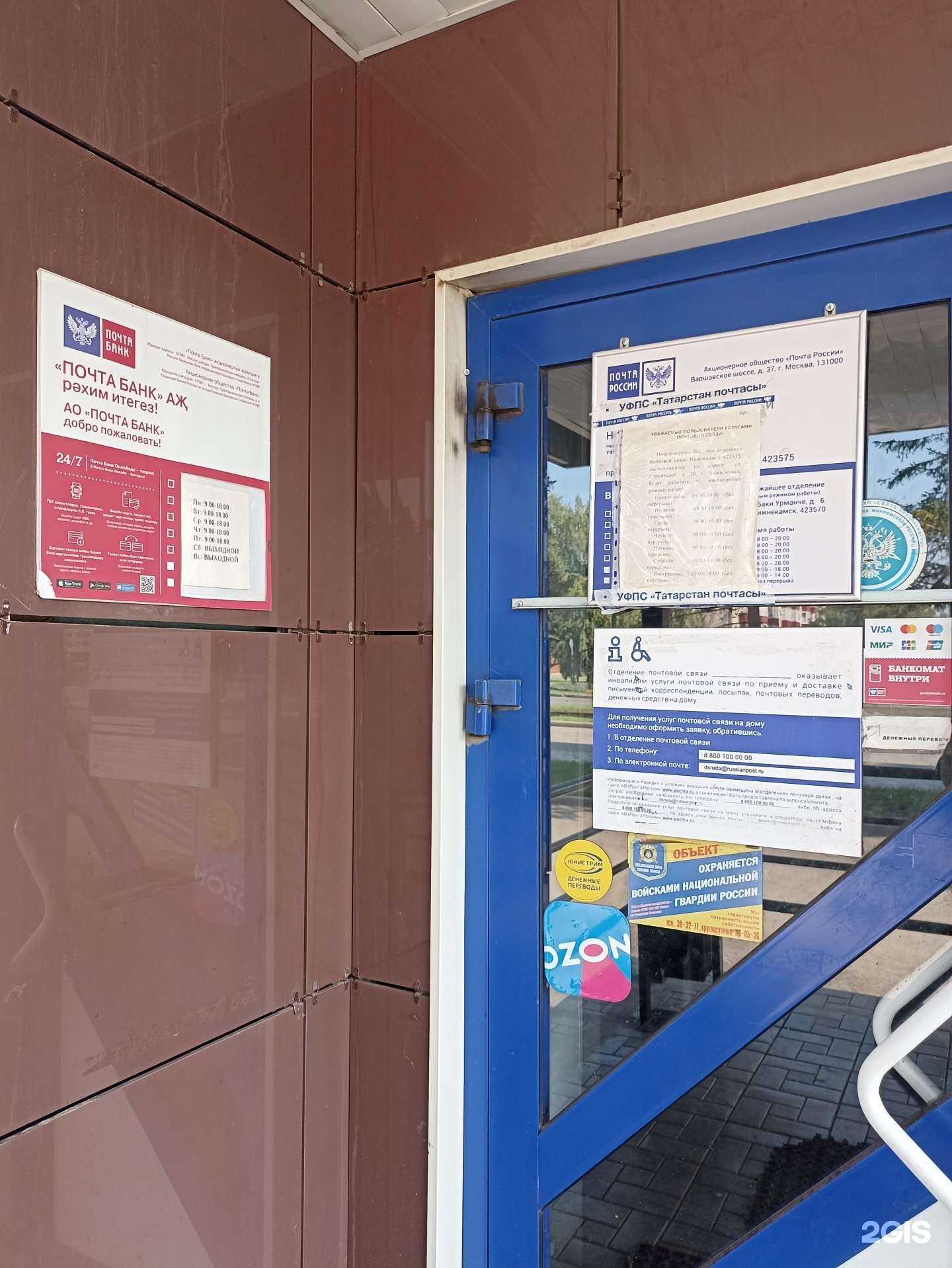 Отзывы на компанию Почта Банк в Нижнекамске c фото