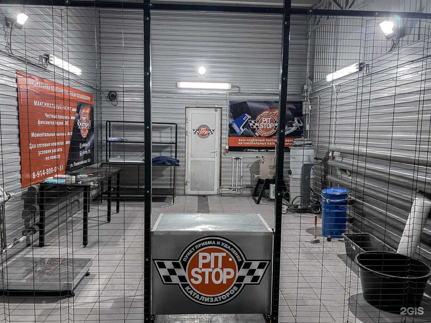 Отзывы на компанию PitStop в Чите c фото