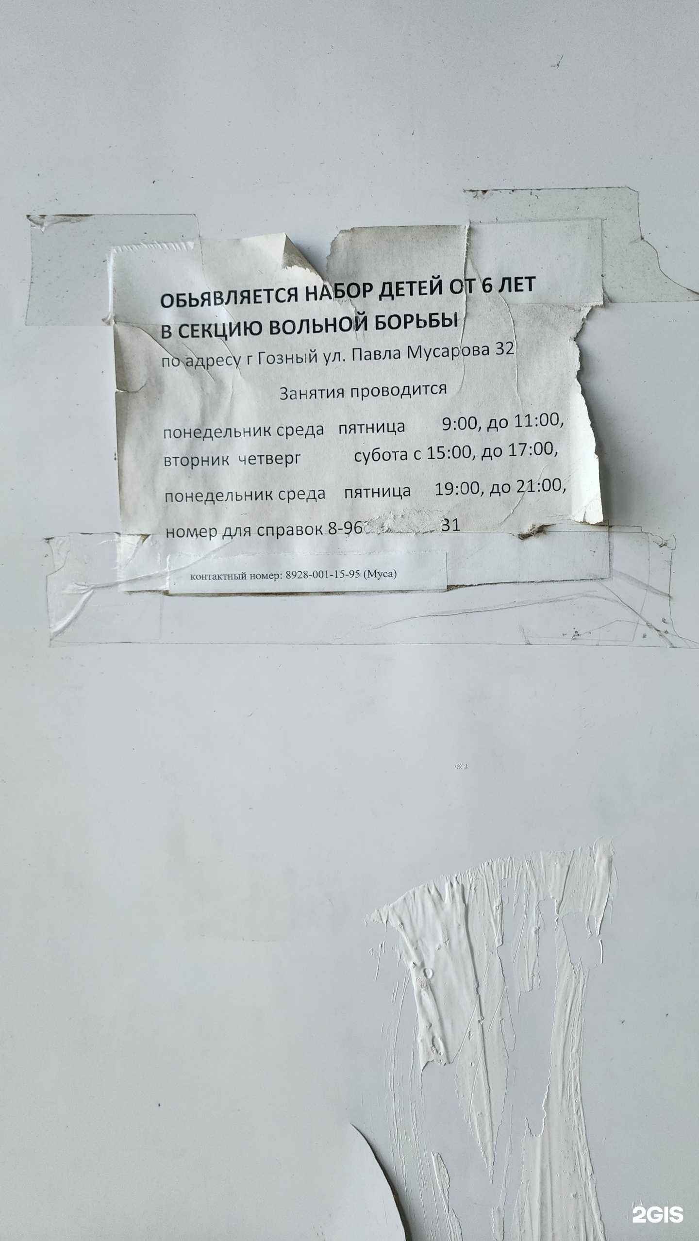 Отзывы на компанию Детская спортивная секция по вольной борьбе в г. Грозный c фото