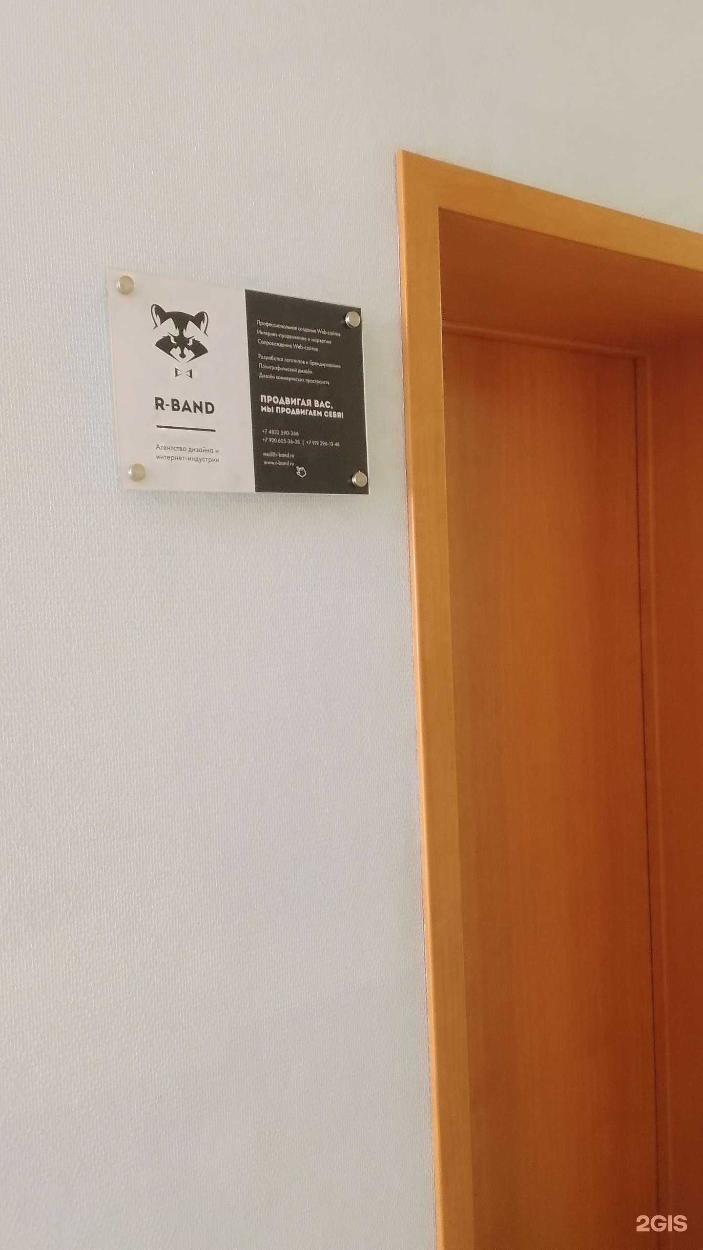 Отзывы на компанию RBand.pro в Брянске c фото