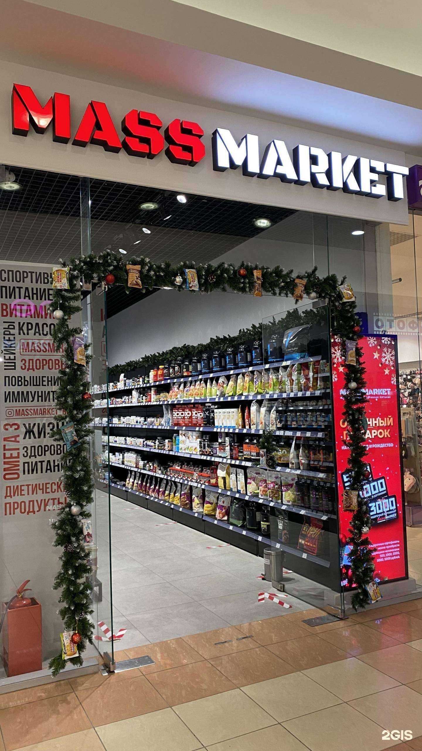 Отзывы на компанию MassMarket заряд здоровья в Екатеринбурге c фото