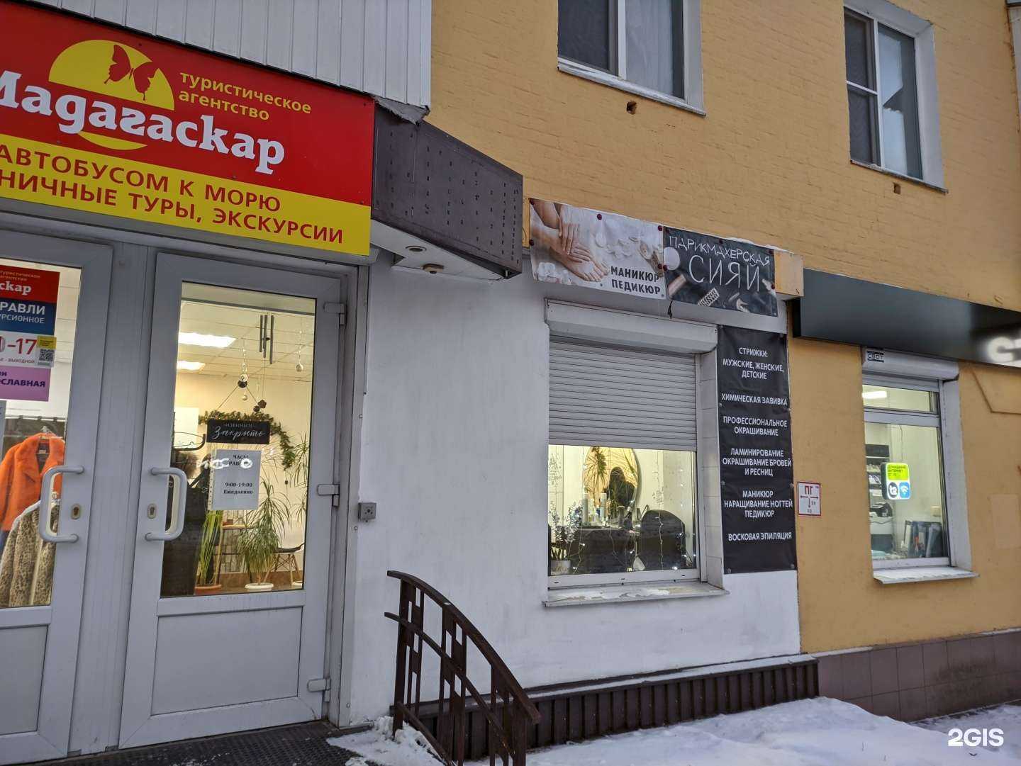 Отзывы на компанию Сияй в Новомосковске c фото