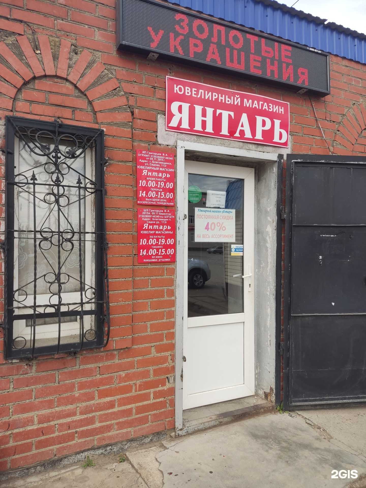 Отзывы на компанию Янтарь в г. Благовещенск c фото