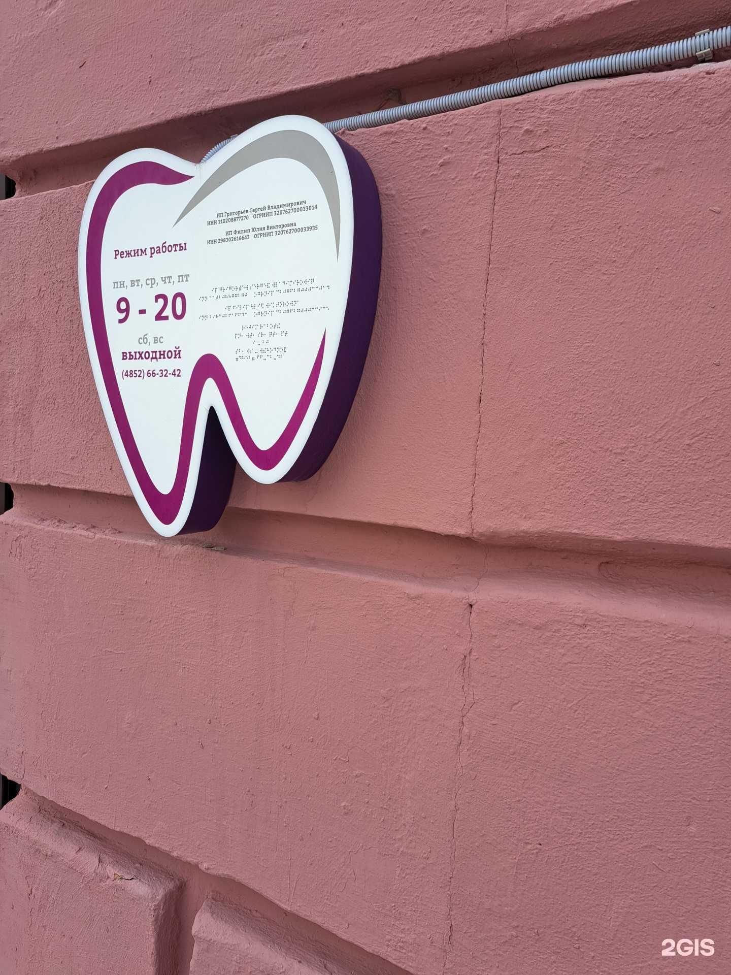 Отзывы на компанию Стоматологическая клиника в Ярославле c фото