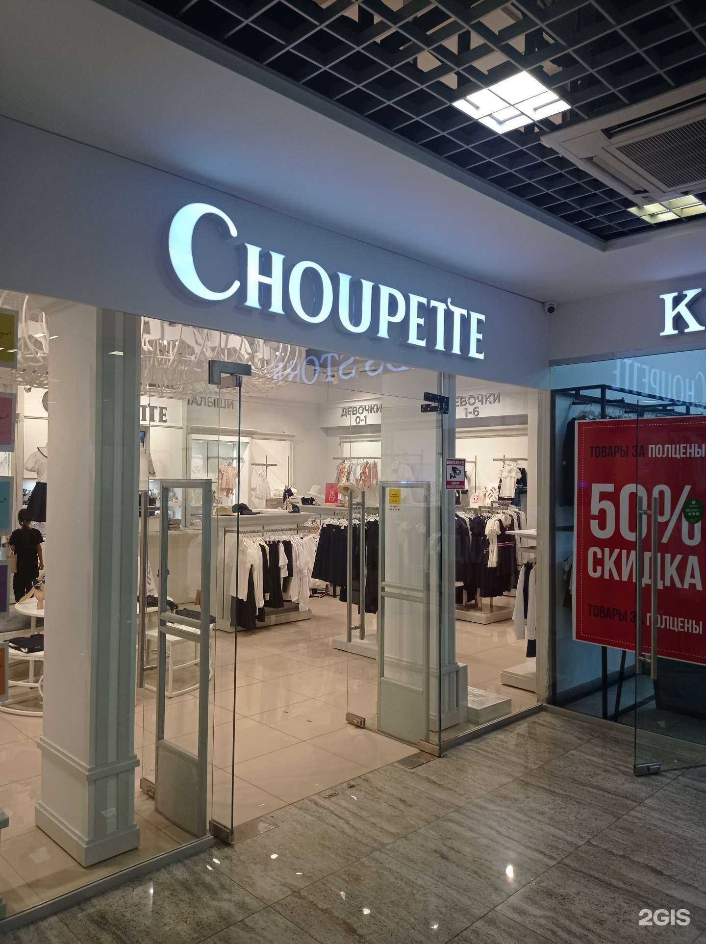 Отзывы на компанию Choupette в Махачкале c фото