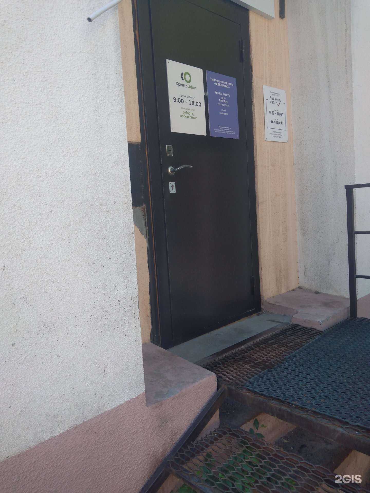 Отзывы на компанию Крипто-офис в Ростове-на-Дону c фото