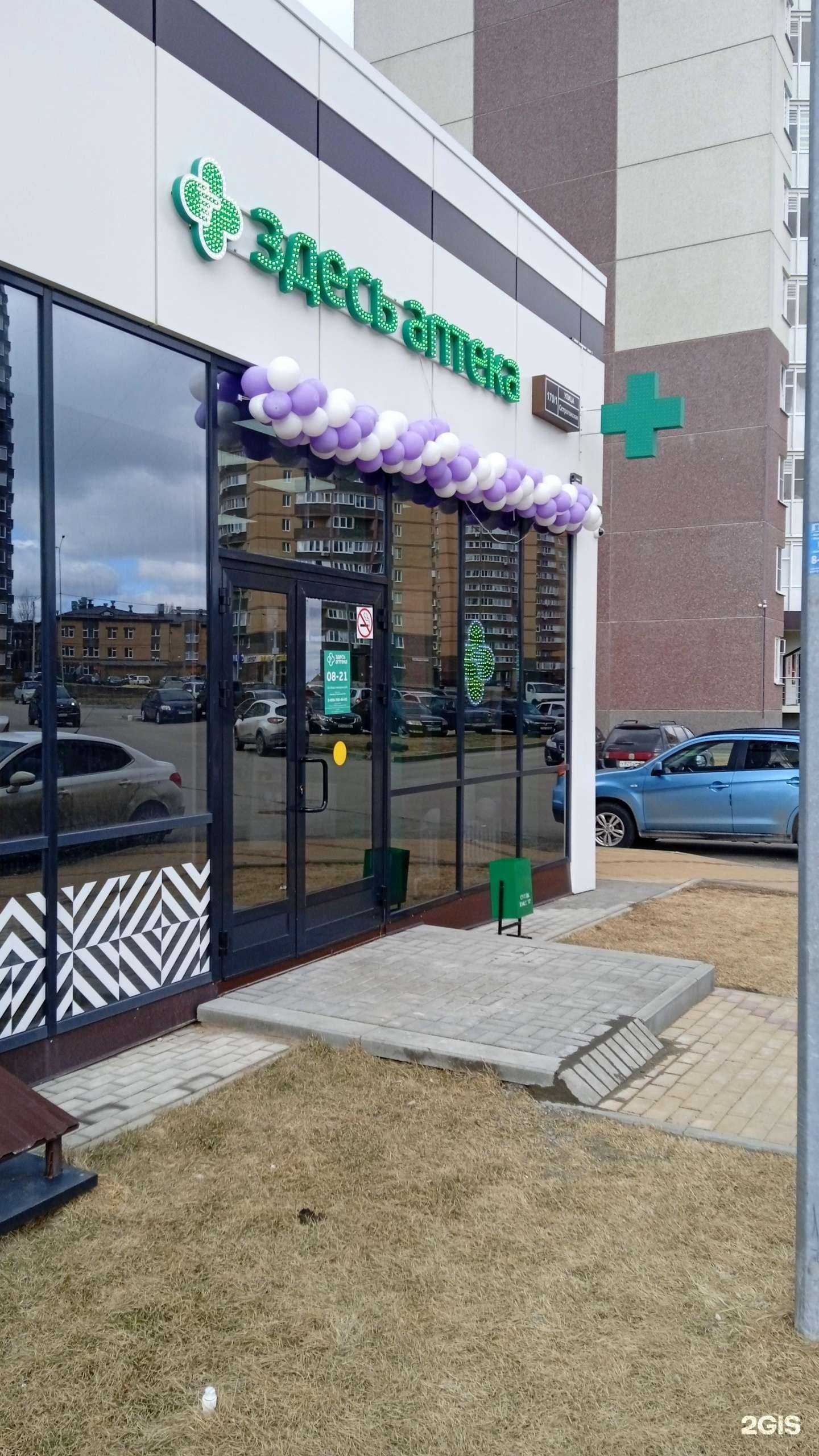 Отзывы на компанию Здесь аптека в г. Воронеж c фото