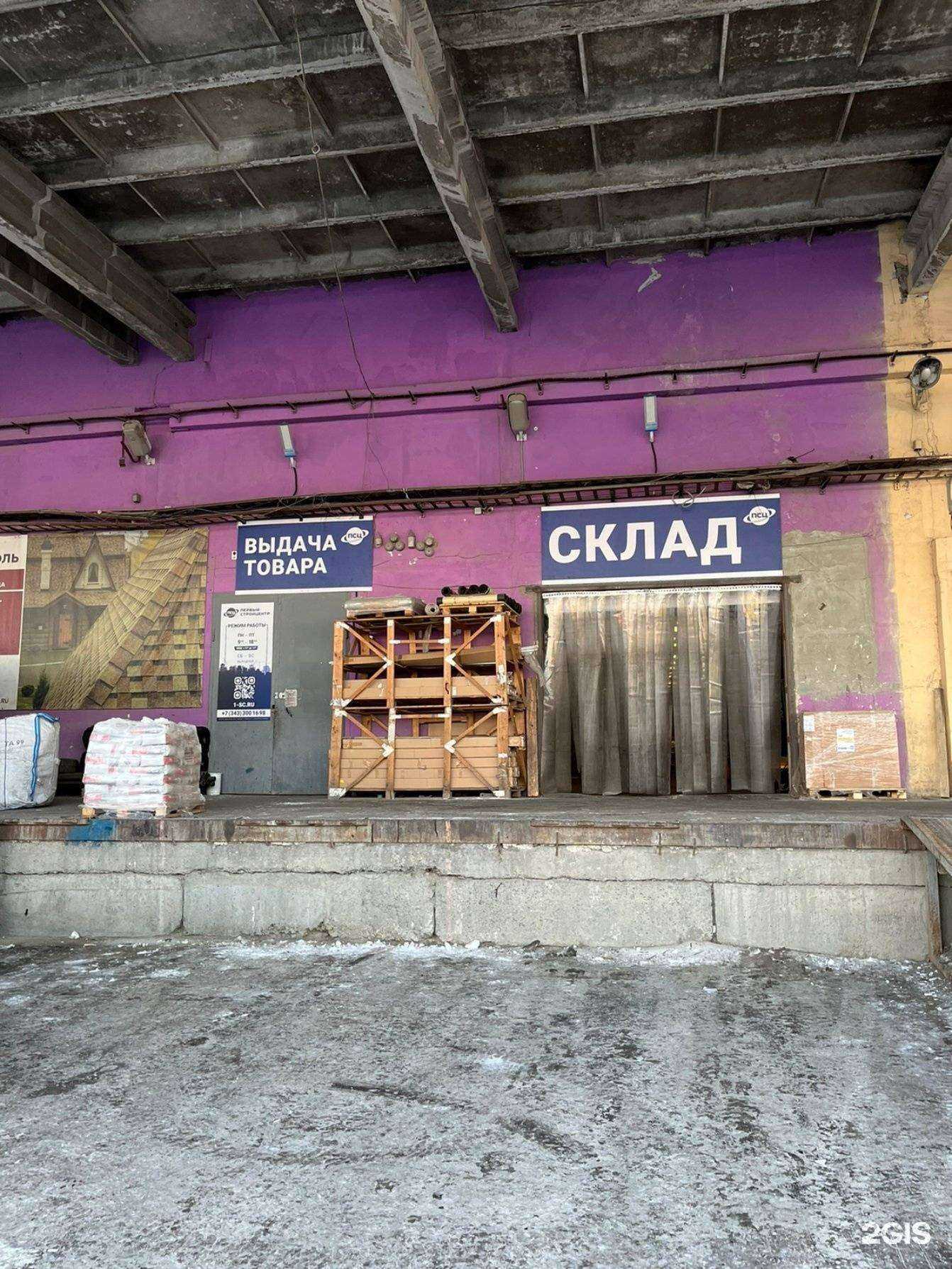 Отзывы на компанию Первый Стройцентр в г. Екатеринбург c фото