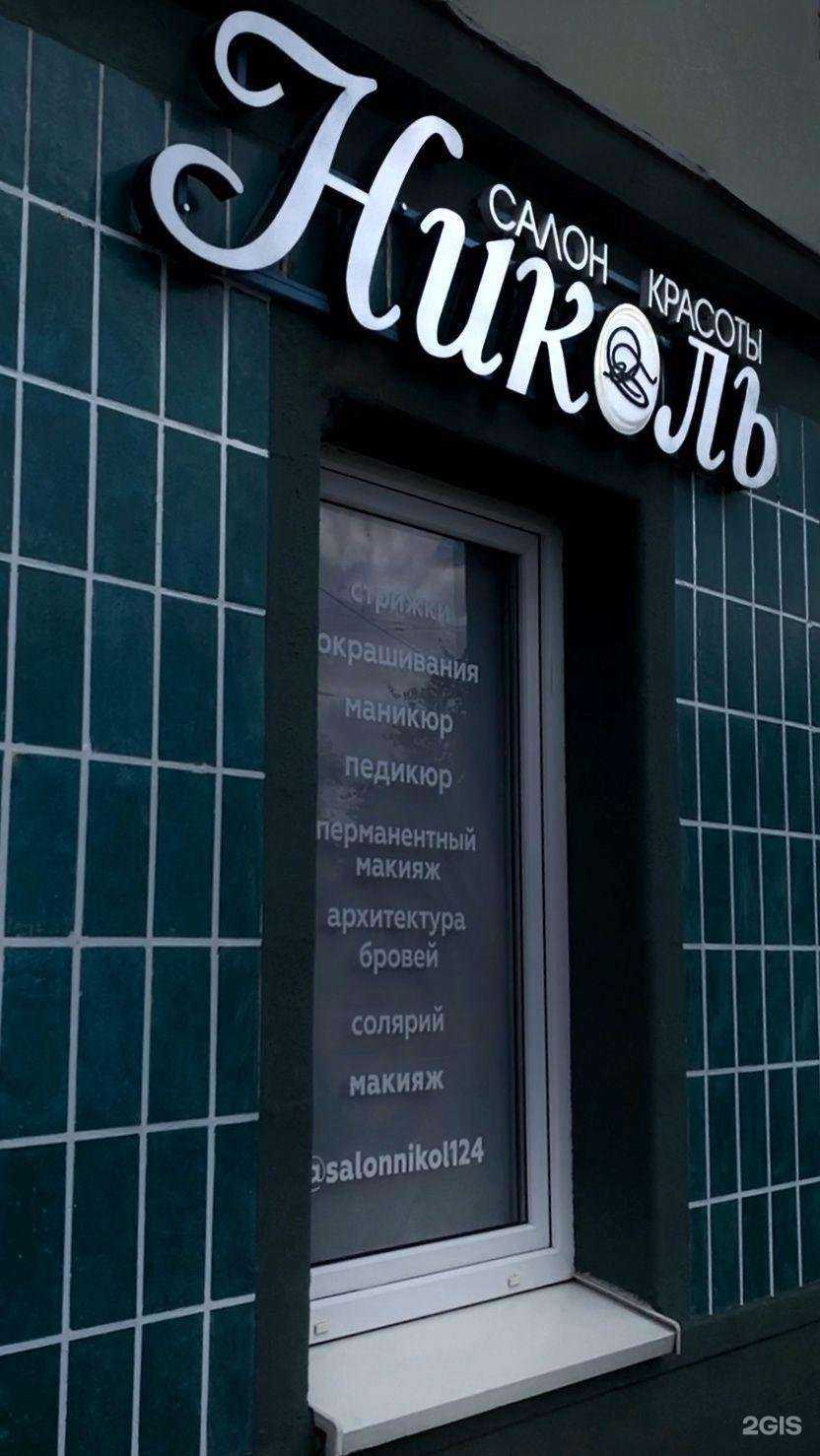 Отзывы на компанию Николь в Калининграде c фото