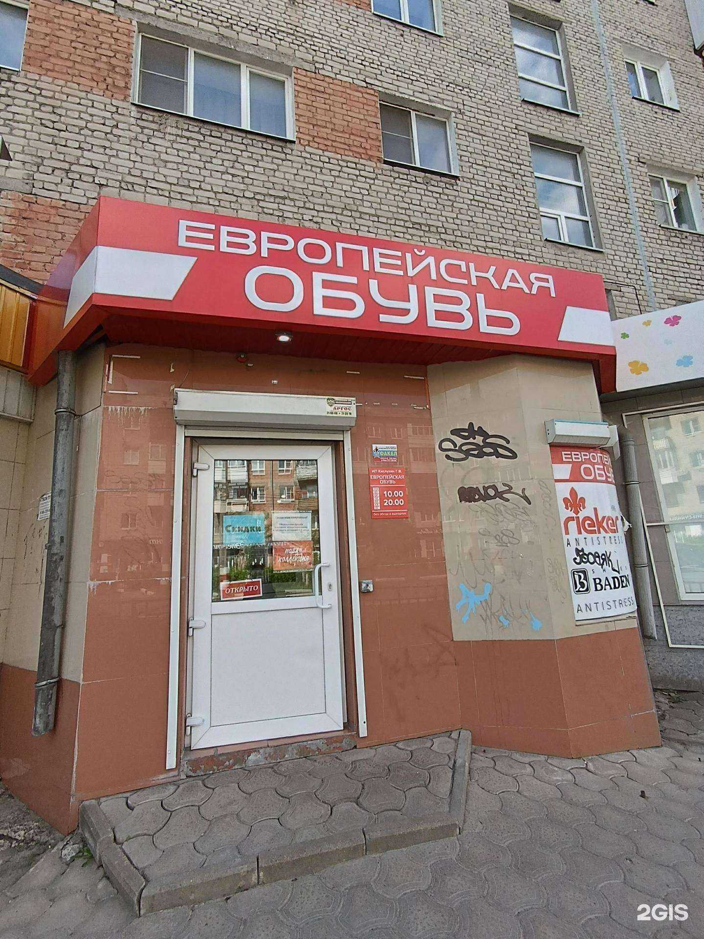 Отзывы на компанию Европейская обувь в Дзержинске c фото