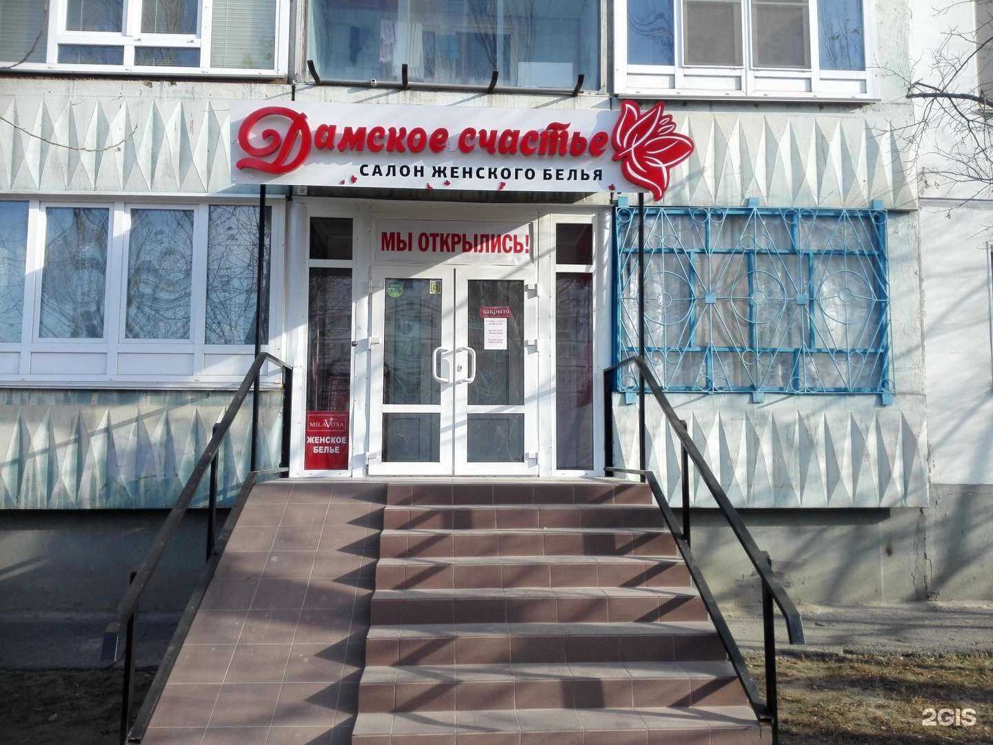 Отзывы на компанию Дамское счастье в Волжском c фото - фотография 2 из 2