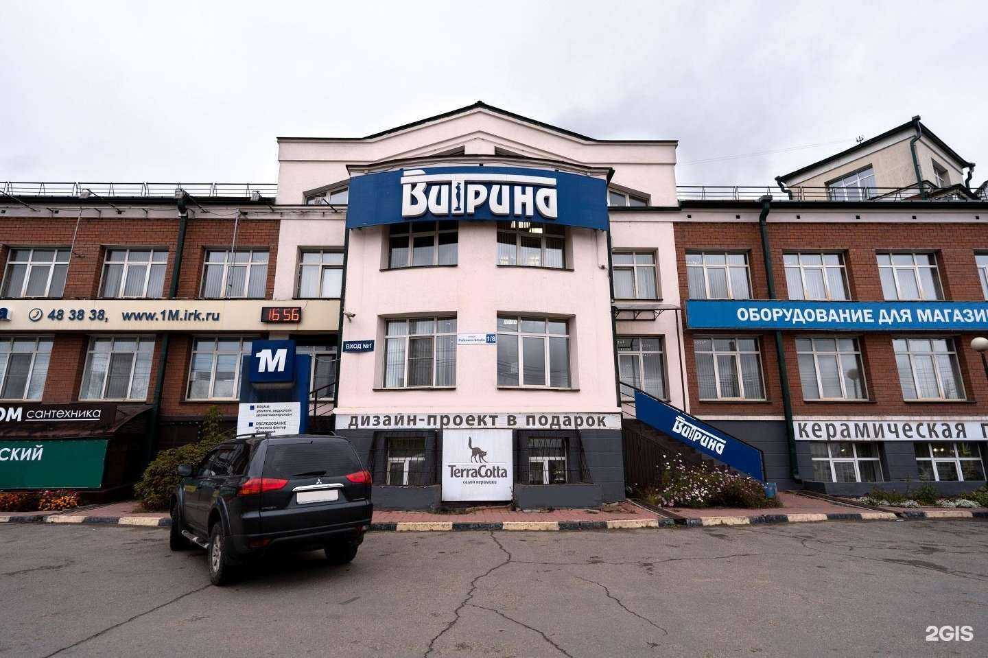 Отзывы на компанию Витрина в Иркутске c фото