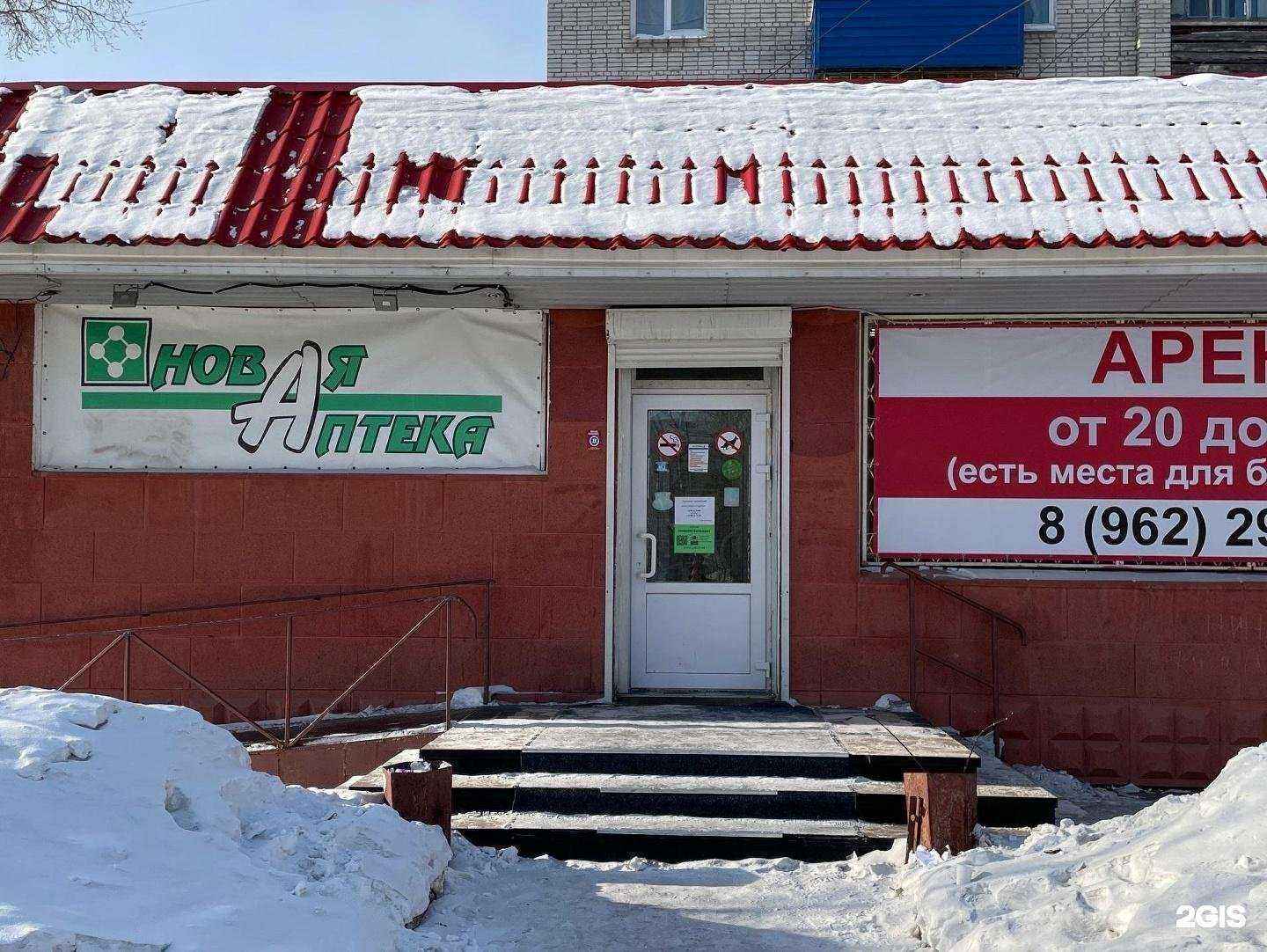 Отзывы на компанию Аптека Миницен в г. Комсомольск-на-Амуре c фото