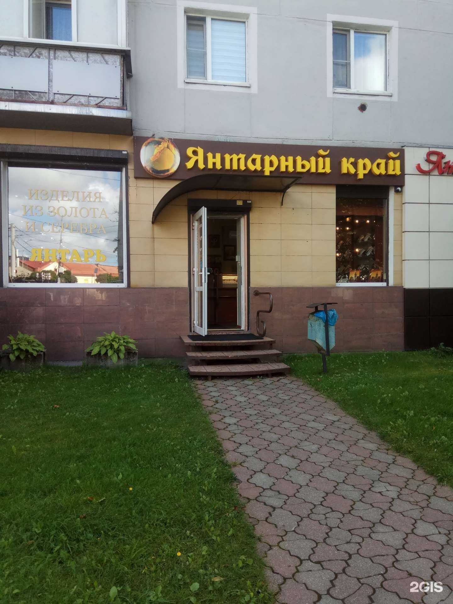 Отзывы на компанию Янтарный край в г. Калининград c фото