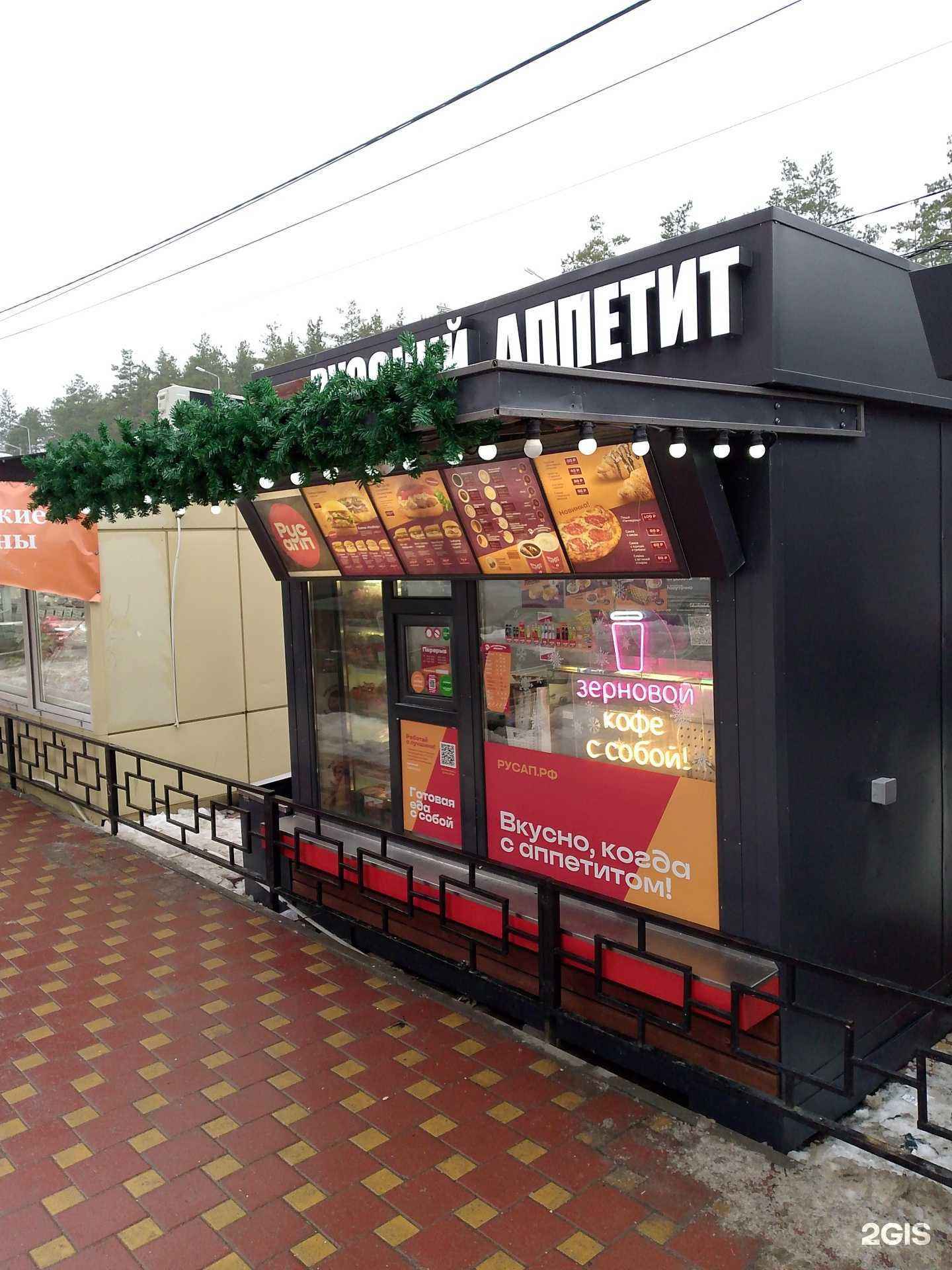 Отзывы на компанию Русский Аппетит в г. Воронеж c фото