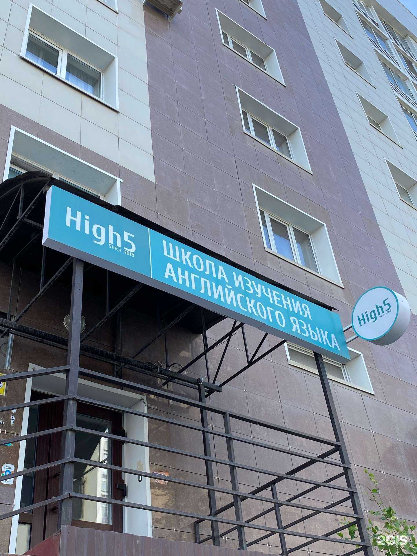 Отзывы на компанию High five в Якутске c фото