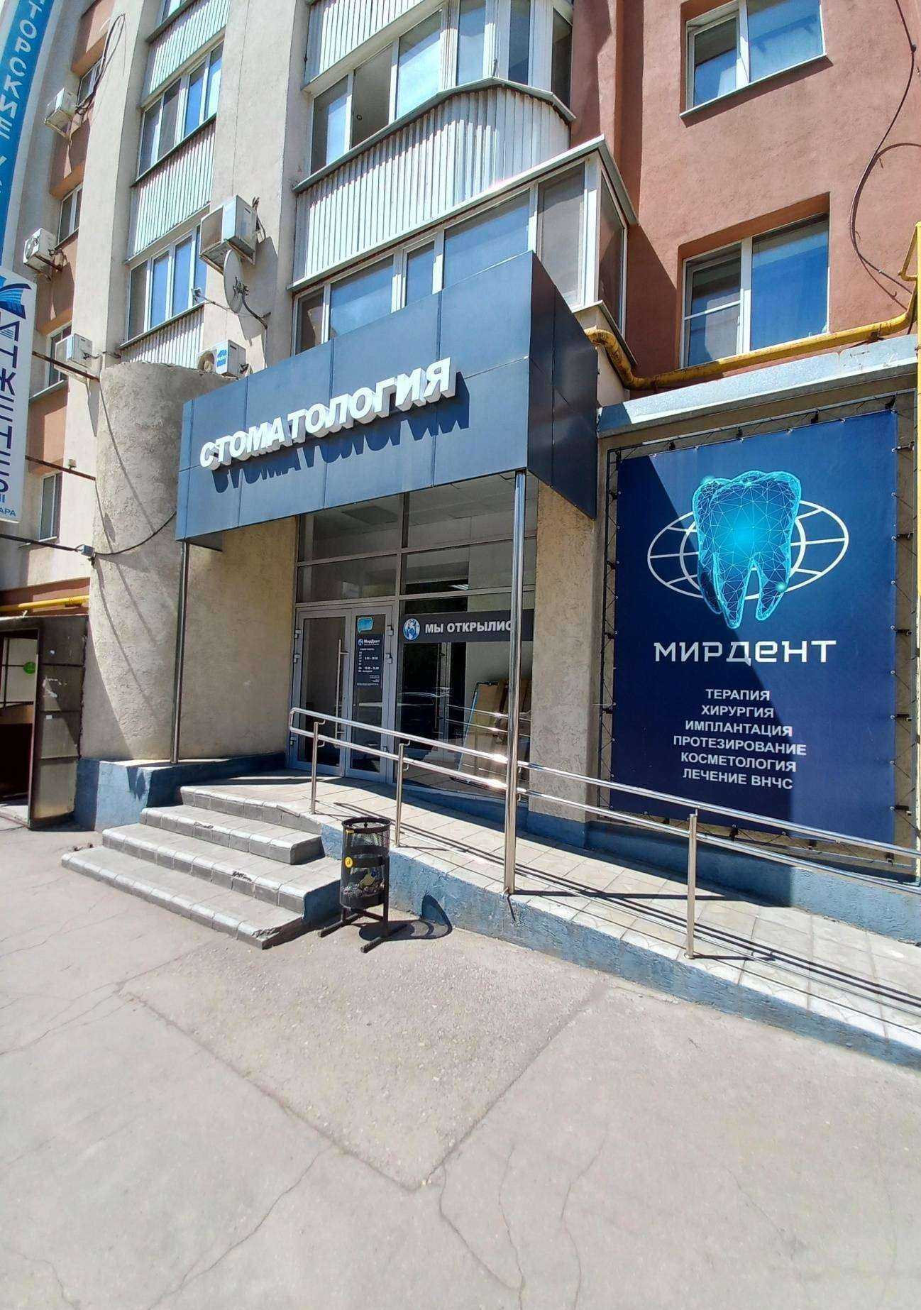 Отзывы на компанию МирДент в г. Самара c фото