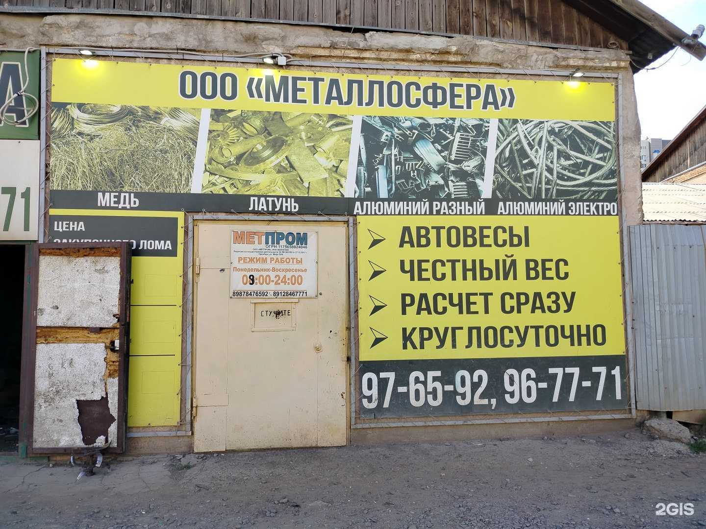 Отзывы на компанию Металлосфера в Оренбурге c фото