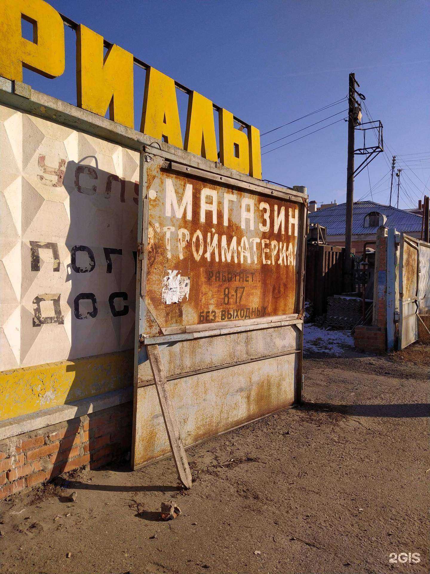 Отзывы на компанию Магазин строительных материалов в г. Волгоград c фото