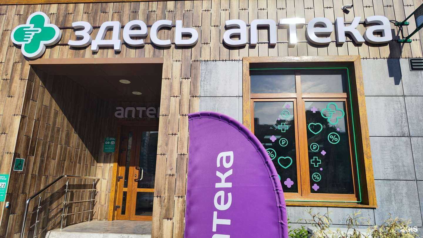 Отзывы на компанию Здесь аптека в г. Краснодар c фото