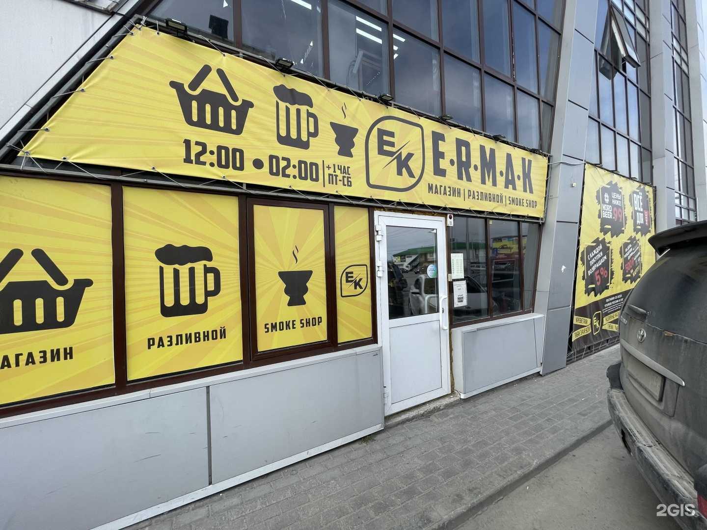 Отзывы на компанию Ermak в Сургуте c фото