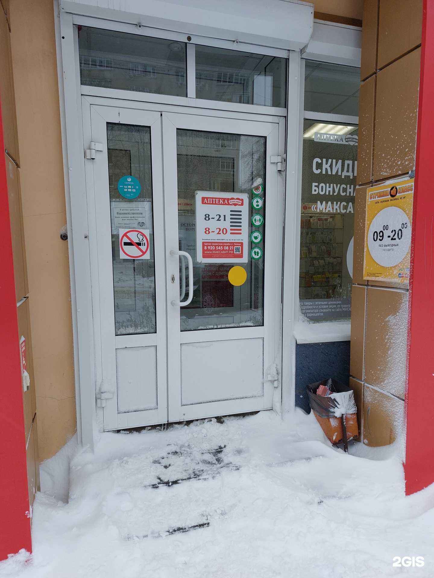 Отзывы на компанию Максавит в Липецке c фото