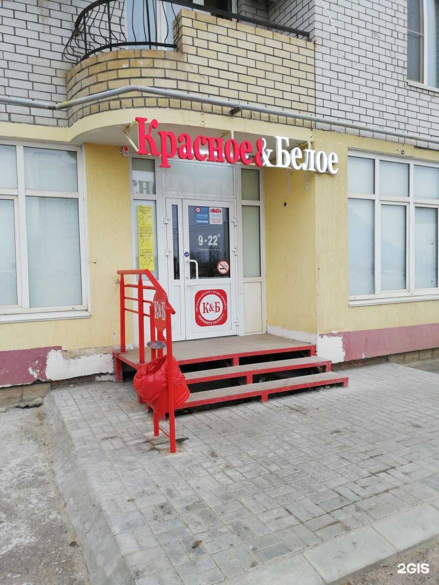 Отзывы на компанию Красное&Белое в Волжском c фото