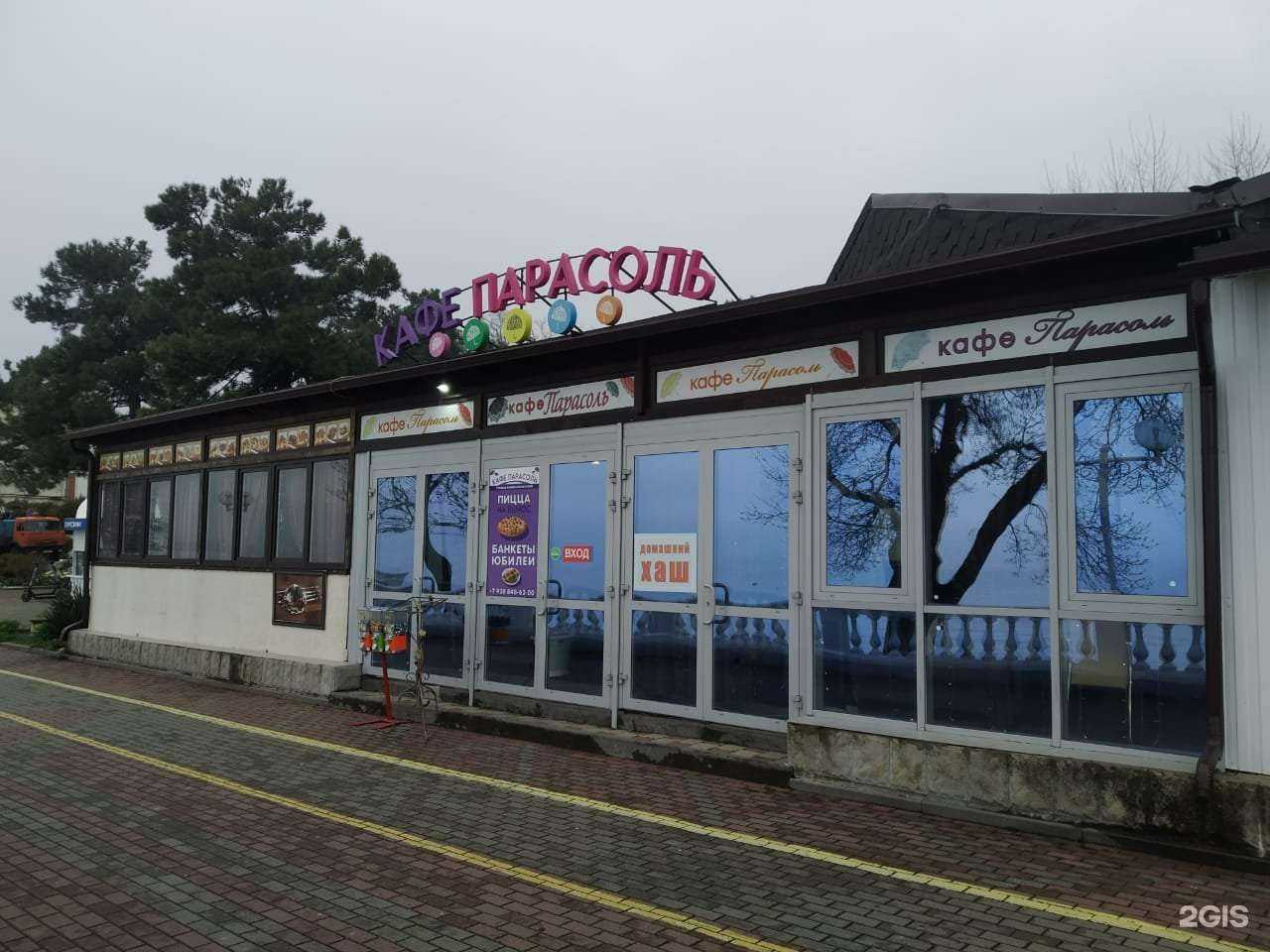 Отзывы на компанию Парасоль в Геленджике c фото