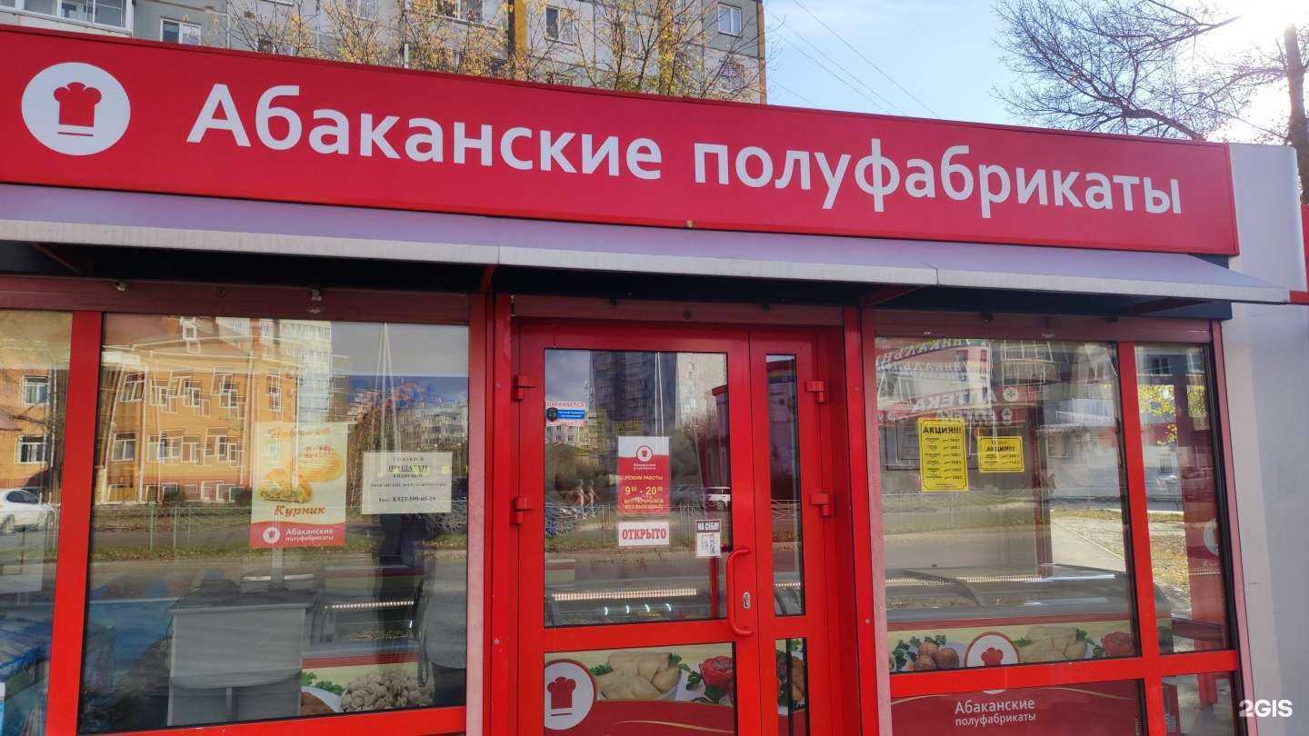 Отзывы на компанию Абаканские полуфабрикаты в г. Абакан c фото