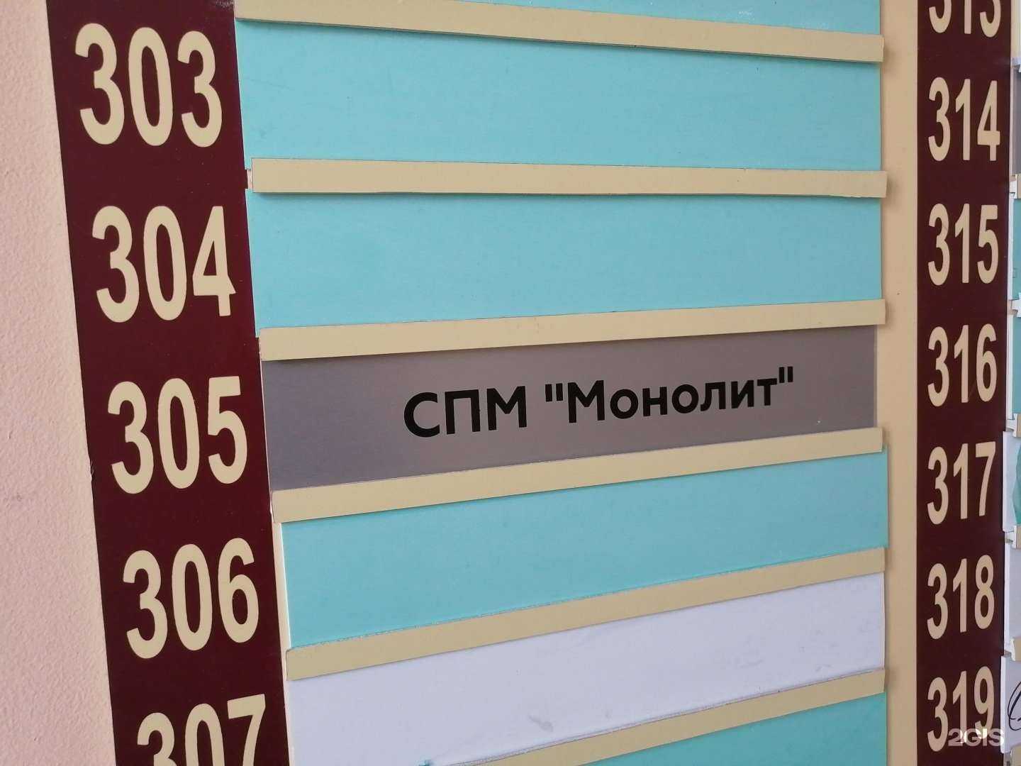 Отзывы на компанию СПМ Монолит в г. Тверь c фото