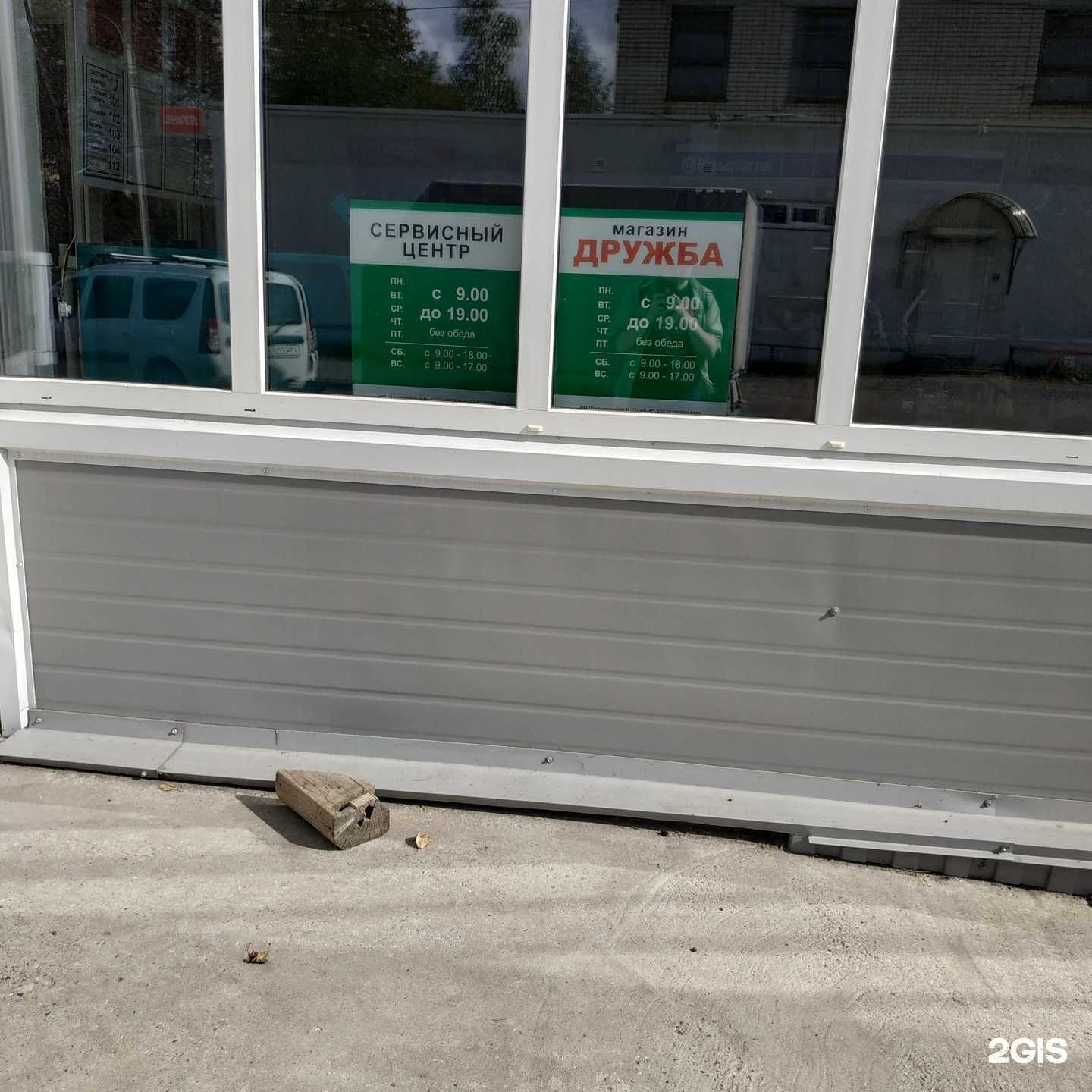 Отзывы на компанию Дружба в Вологде c фото