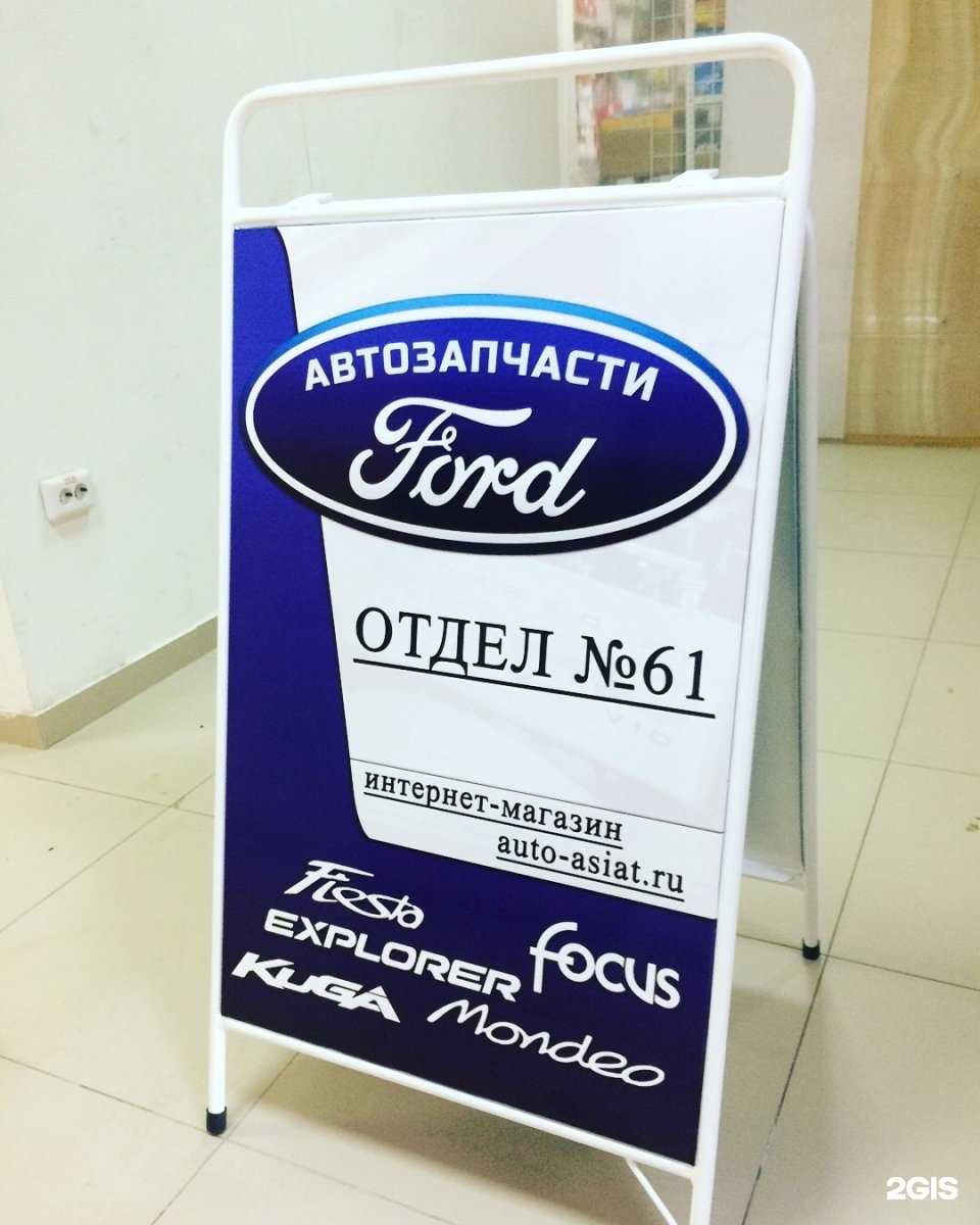 Отзывы на компанию Форд-Авто в г. Барнаул c фото