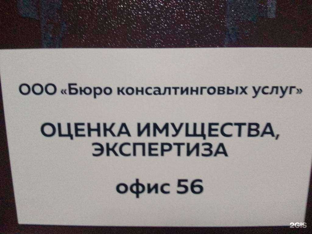 Отзывы на компанию Бюро консалтинговых услуг в г. Хабаровск c фото
