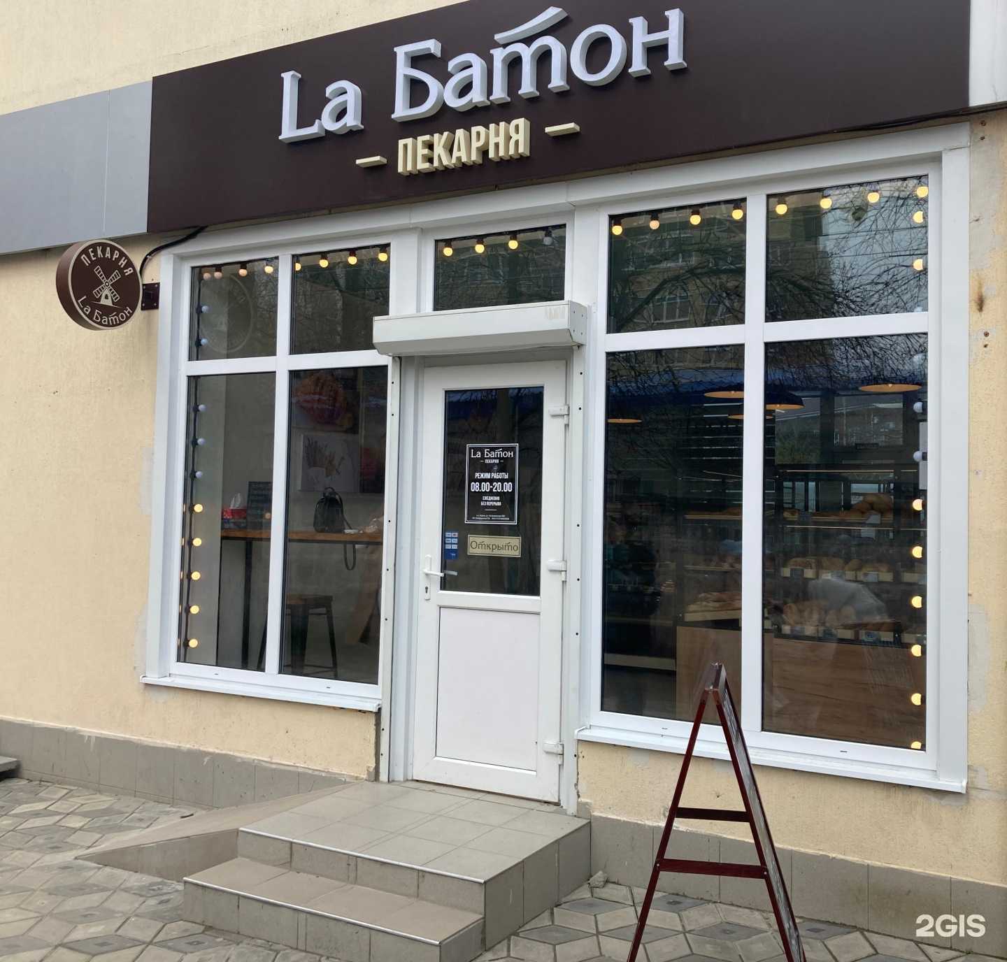 Отзывы на компанию La батон в г. Анапа c фото