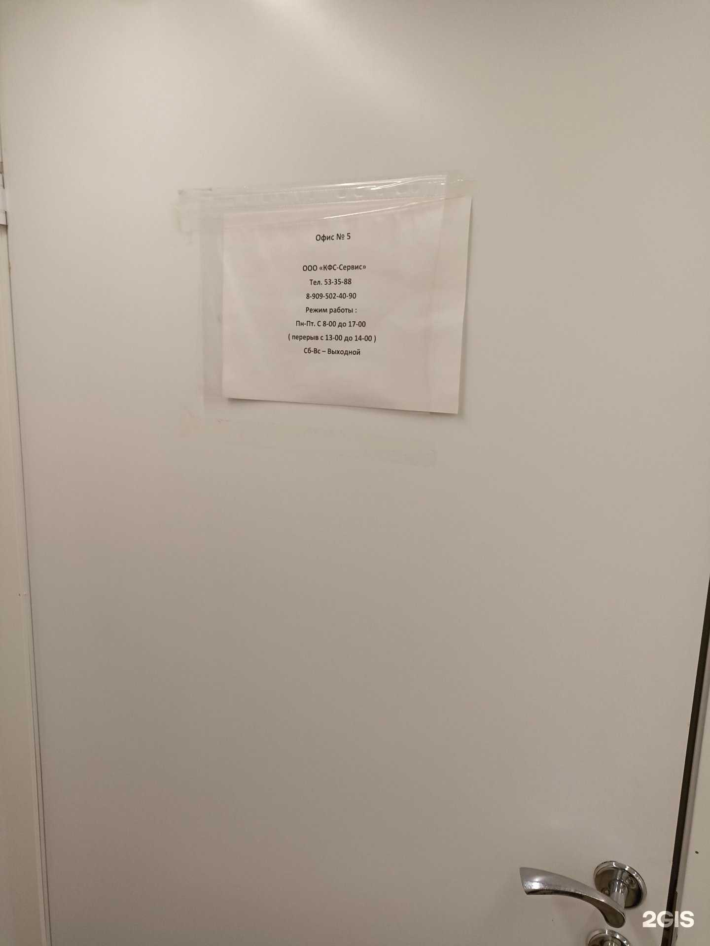 Отзывы на компанию Кфс-сервис в г. Барнаул c фото