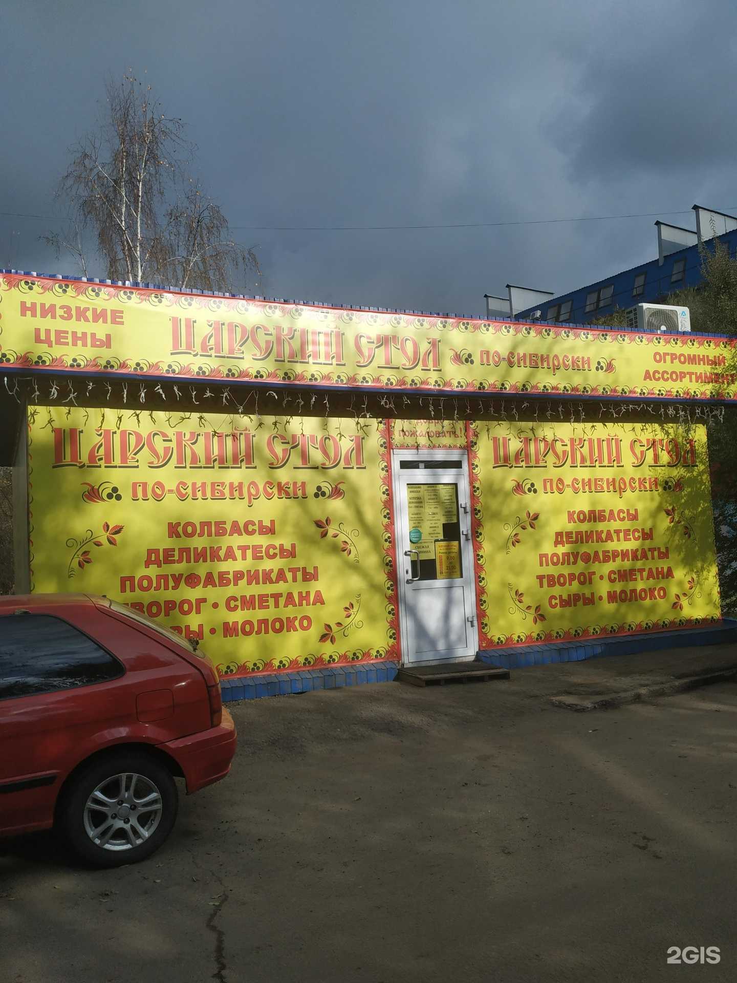 Отзывы на компанию Царский стол в Красноярске c фото