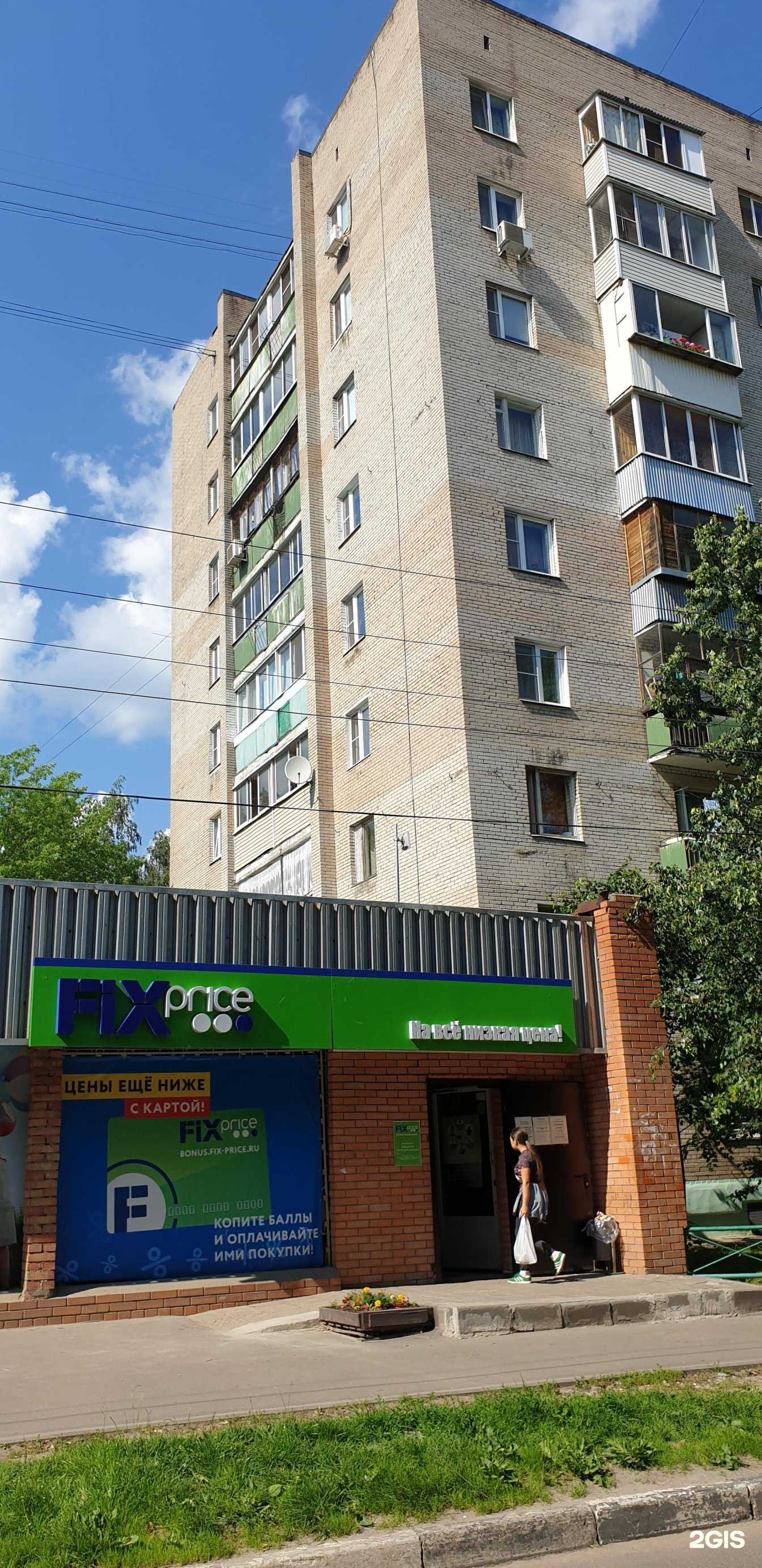 Отзывы на компанию Fix Price в Балашихе c фото - фотография 2 из 2