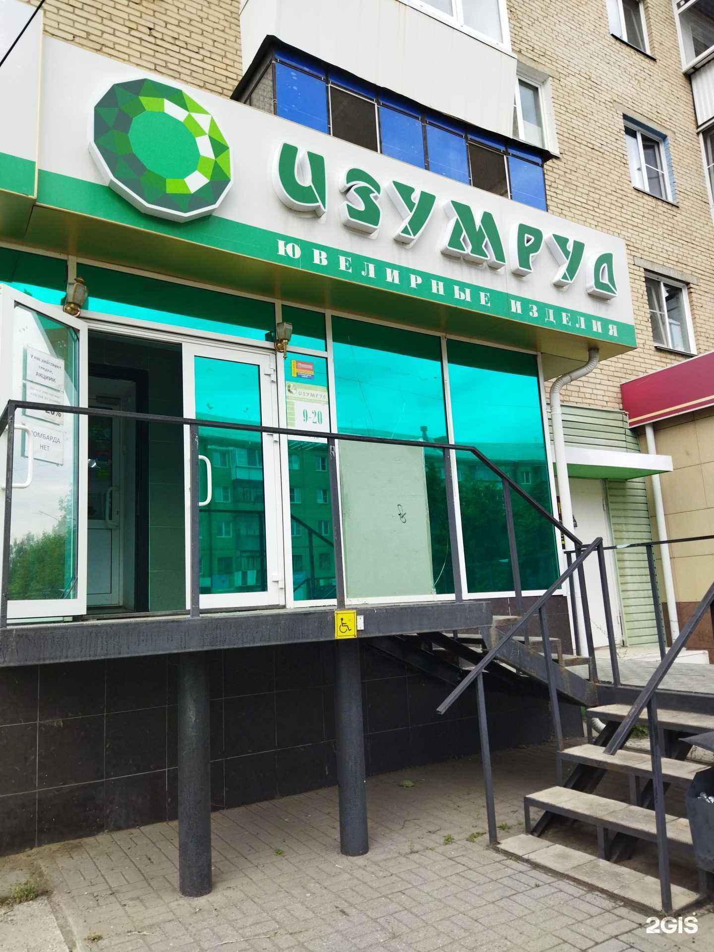 Отзывы на компанию Изумруд в Южноуральске c фото