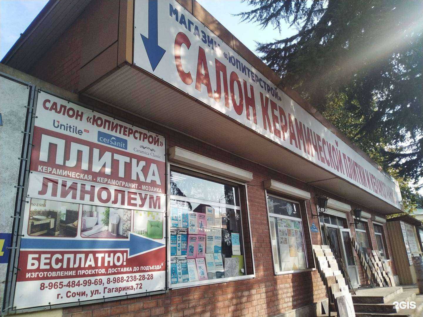 Отзывы на компанию ЮпитерСтрой в г. Сочи c фото