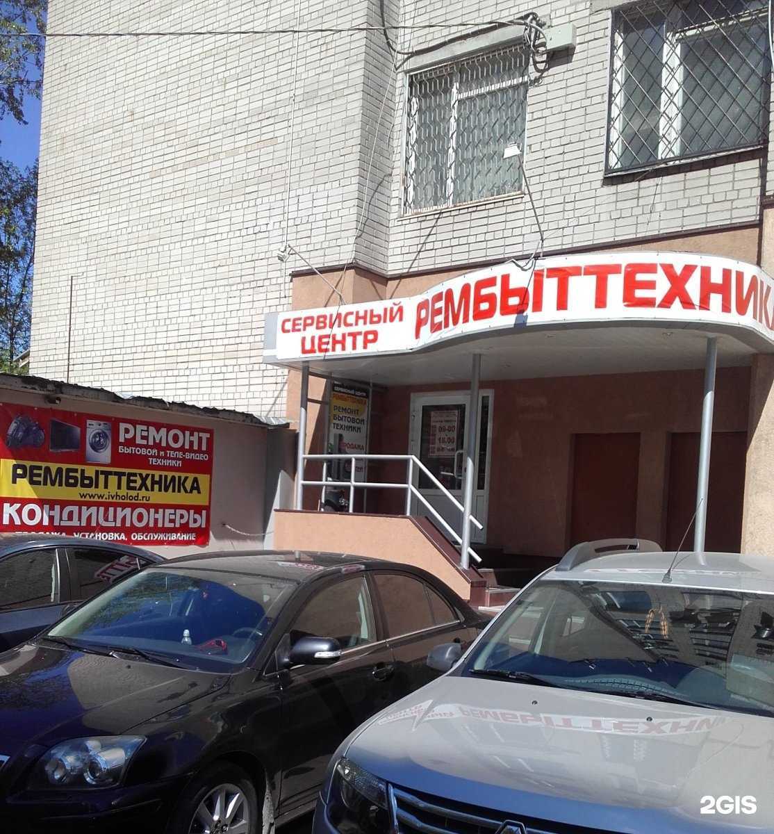 Отзывы на компанию Рембыттехника в г. Иваново c фото