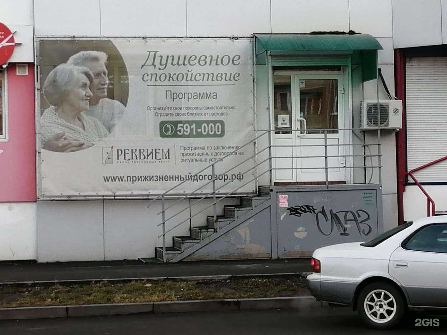 Отзывы на компанию РЕКВИЕМ в г. Иркутск c фото