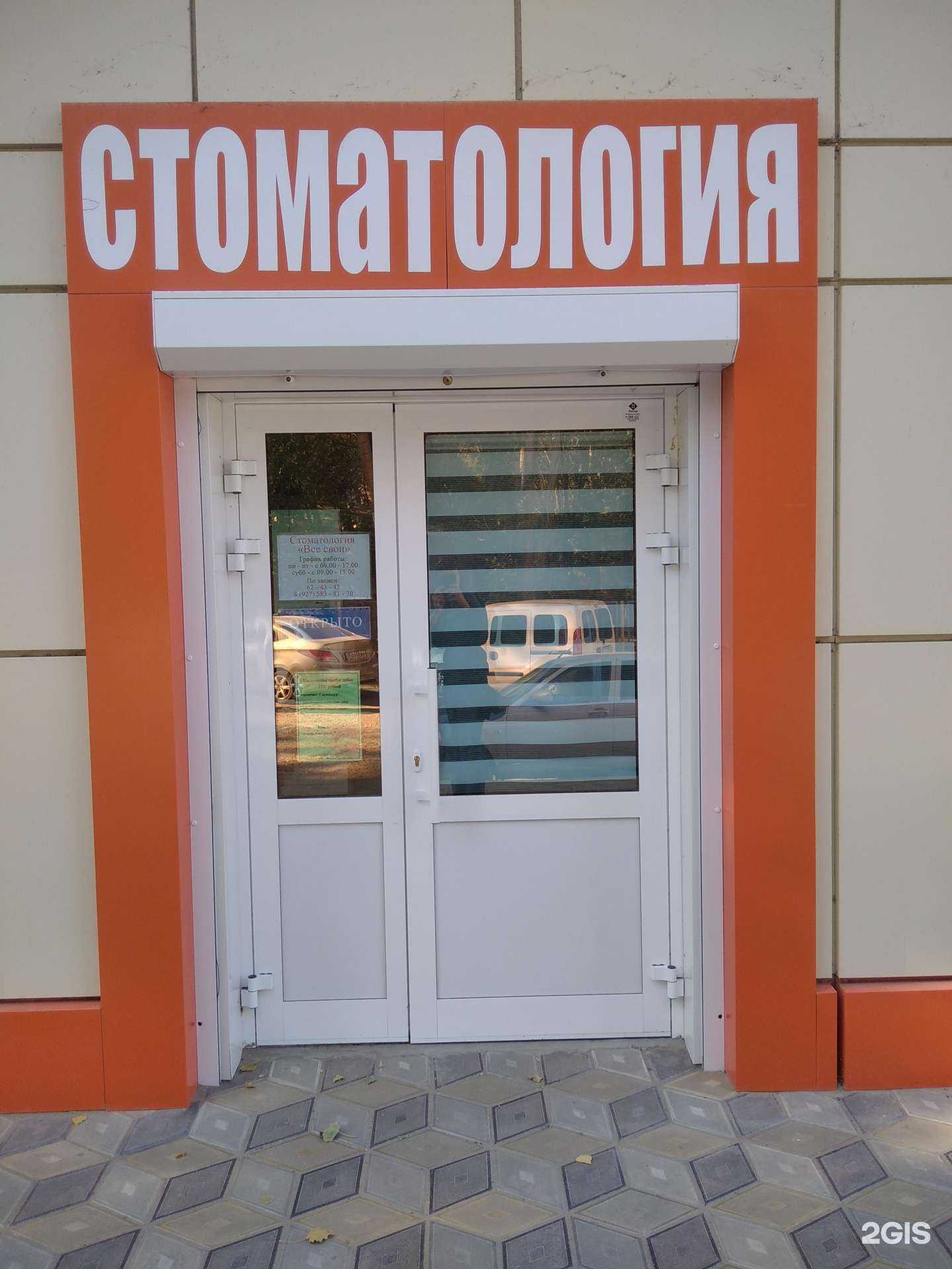 Отзывы на компанию Все свои в Астрахани c фото