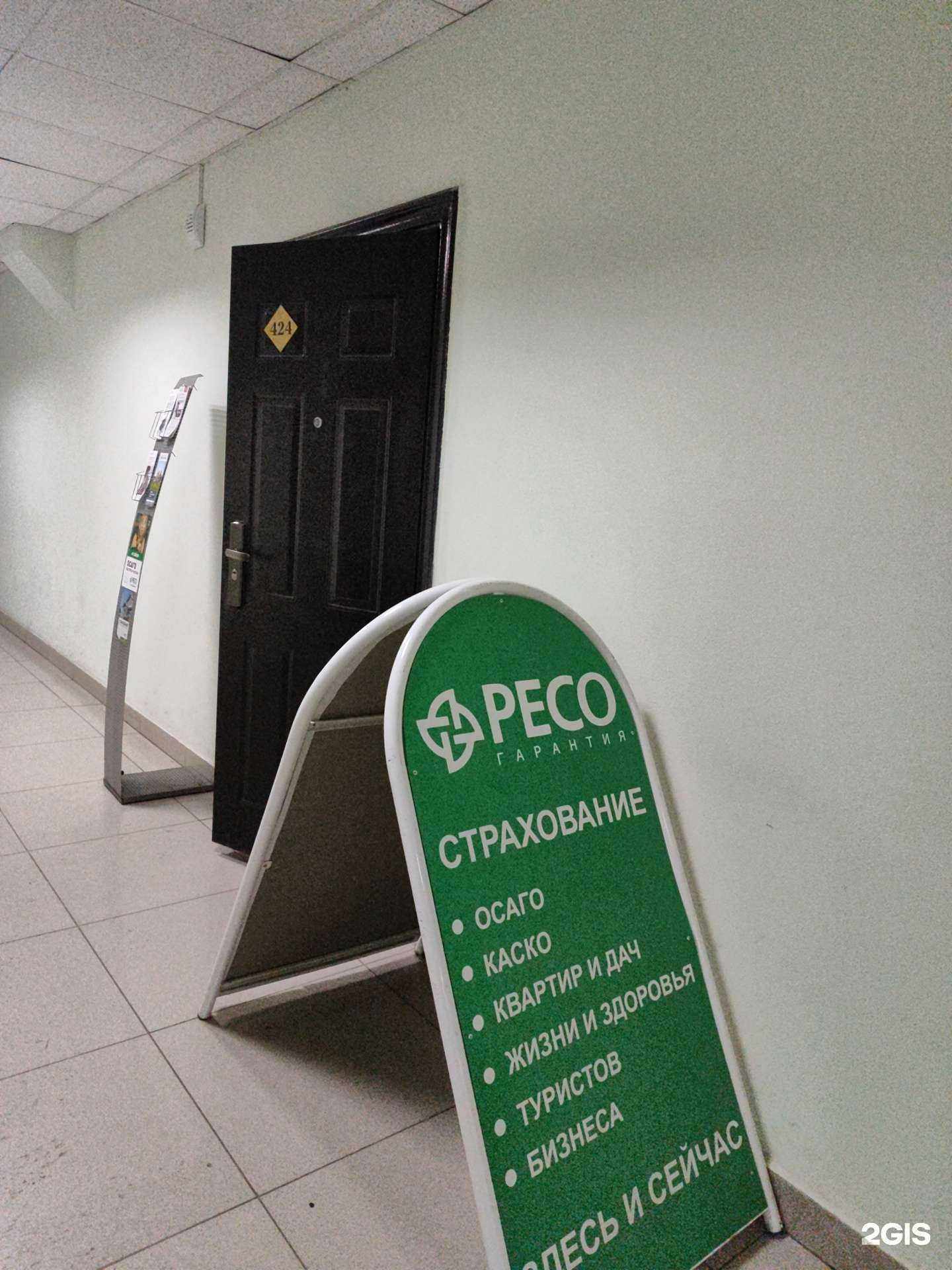 Отзывы на компанию РЕСО-Гарантия в Уфе c фото