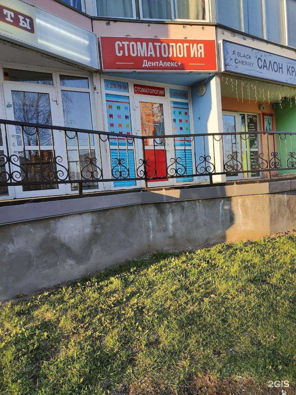 Отзывы на компанию ДентАлекс+ в г. Новосибирск c фото