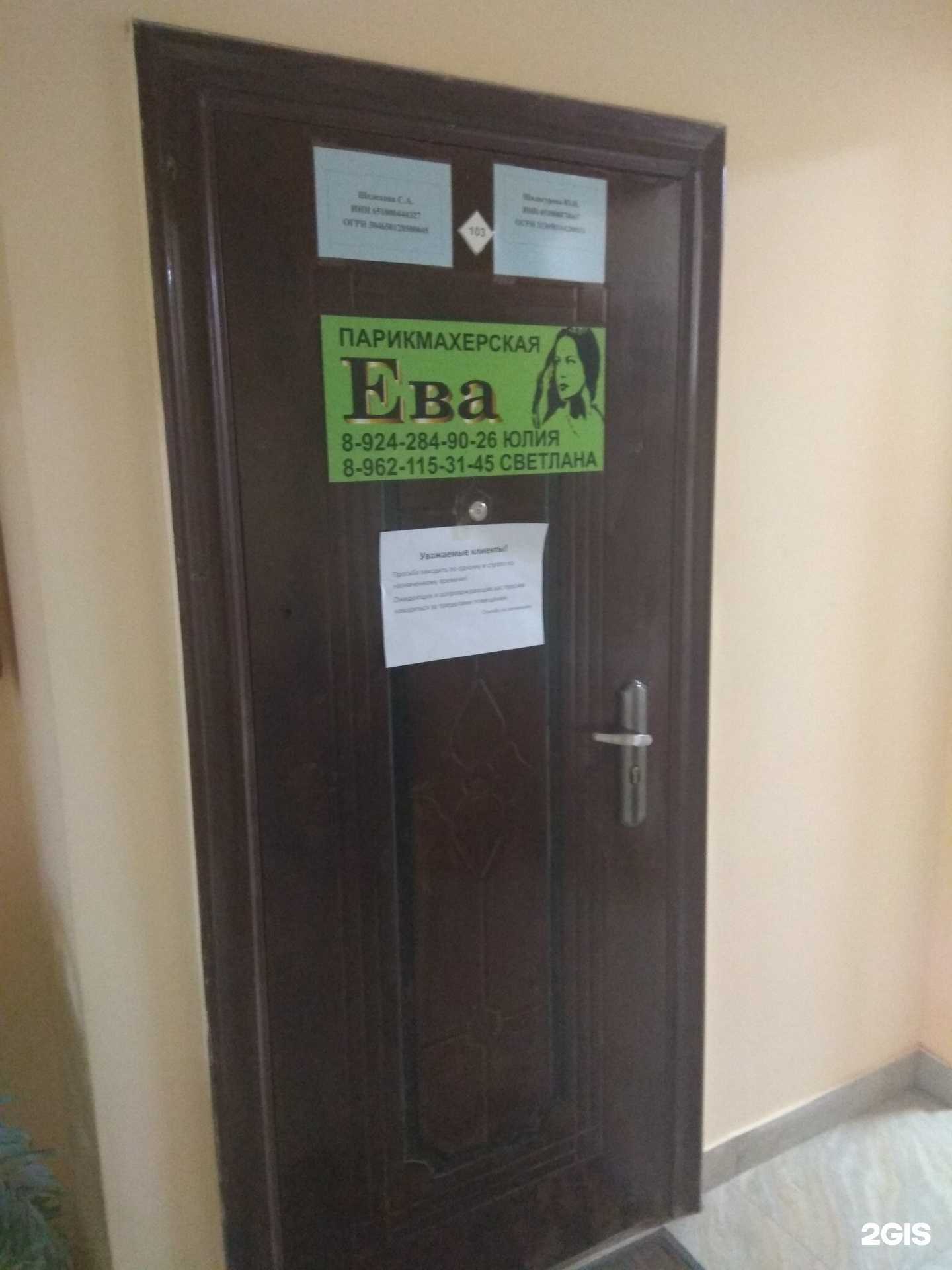 Отзывы на компанию Ева в г. Анива c фото