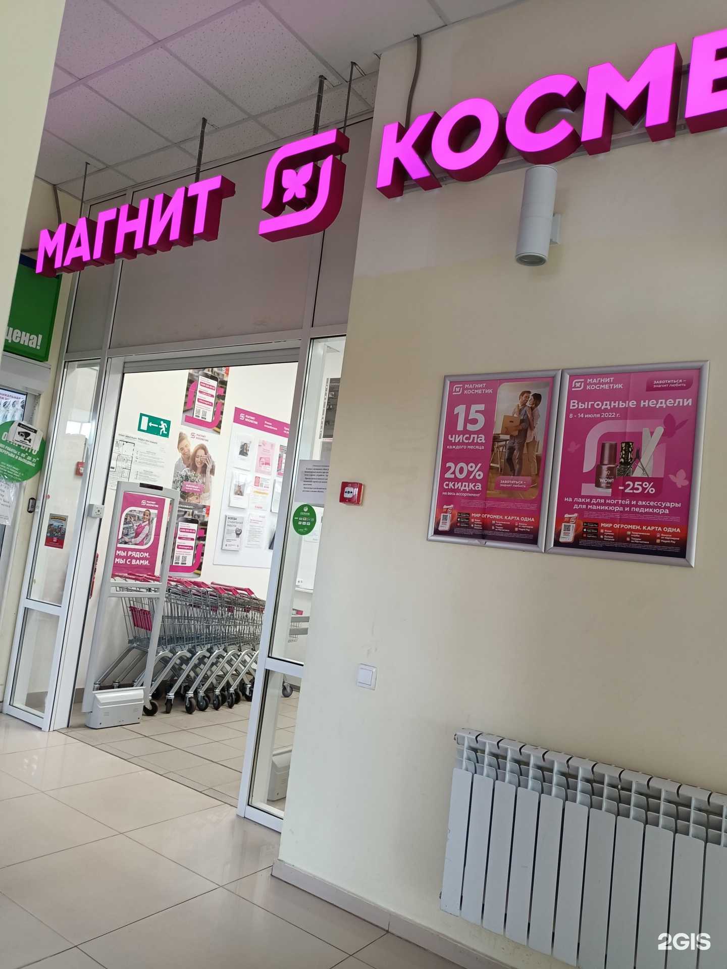 Отзывы на компанию Магнит косметик в г. Старый Оскол c фото