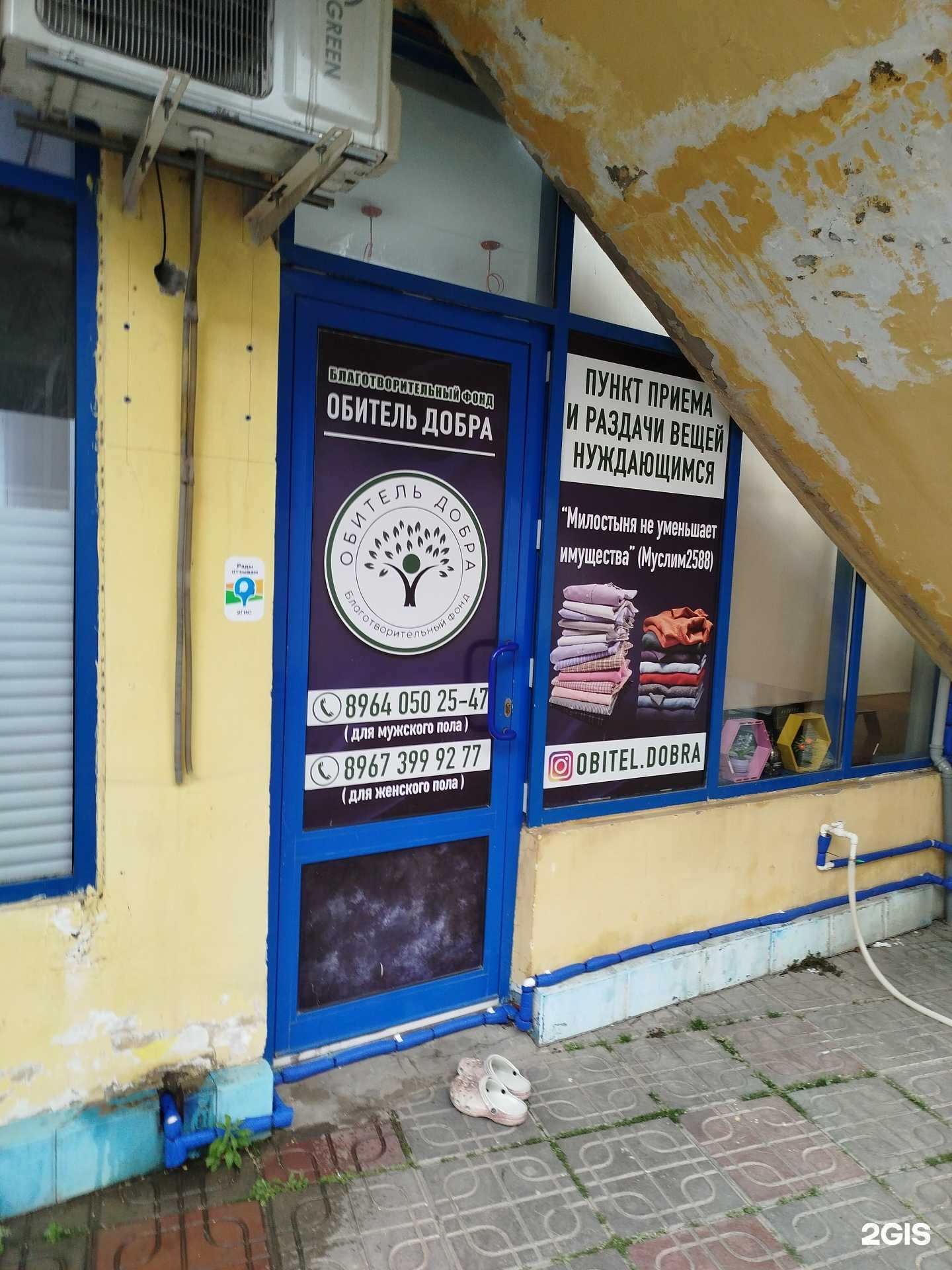 Отзывы на компанию Обитель добра в Махачкале c фото