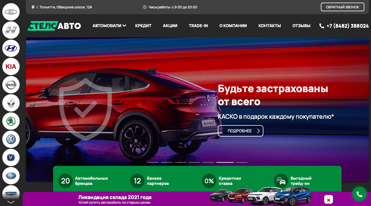 Отзывы на компанию Стелс Авто в г. Тольятти c фото