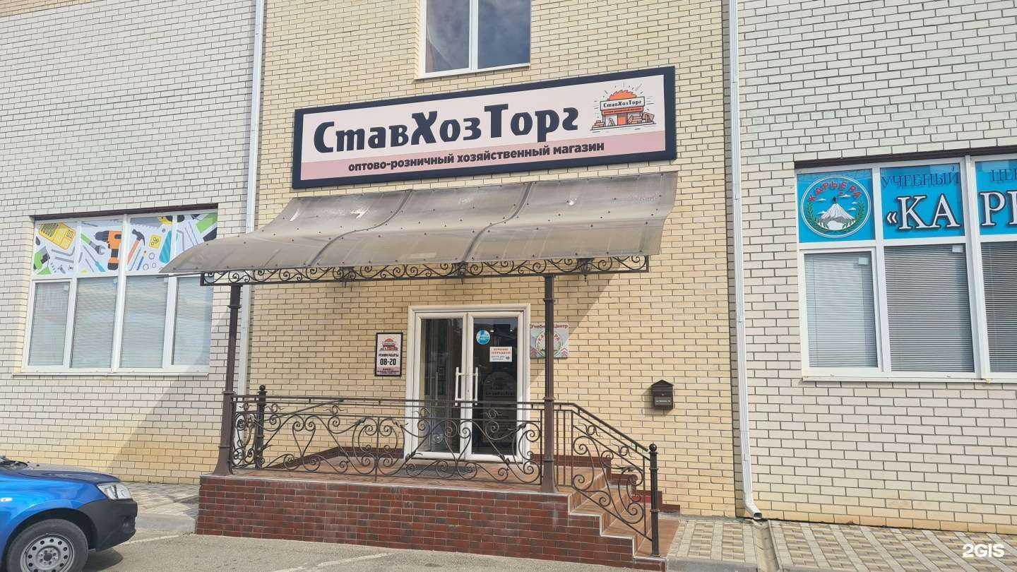 Отзывы на компанию СтавХозТорг в Ставрополе c фото